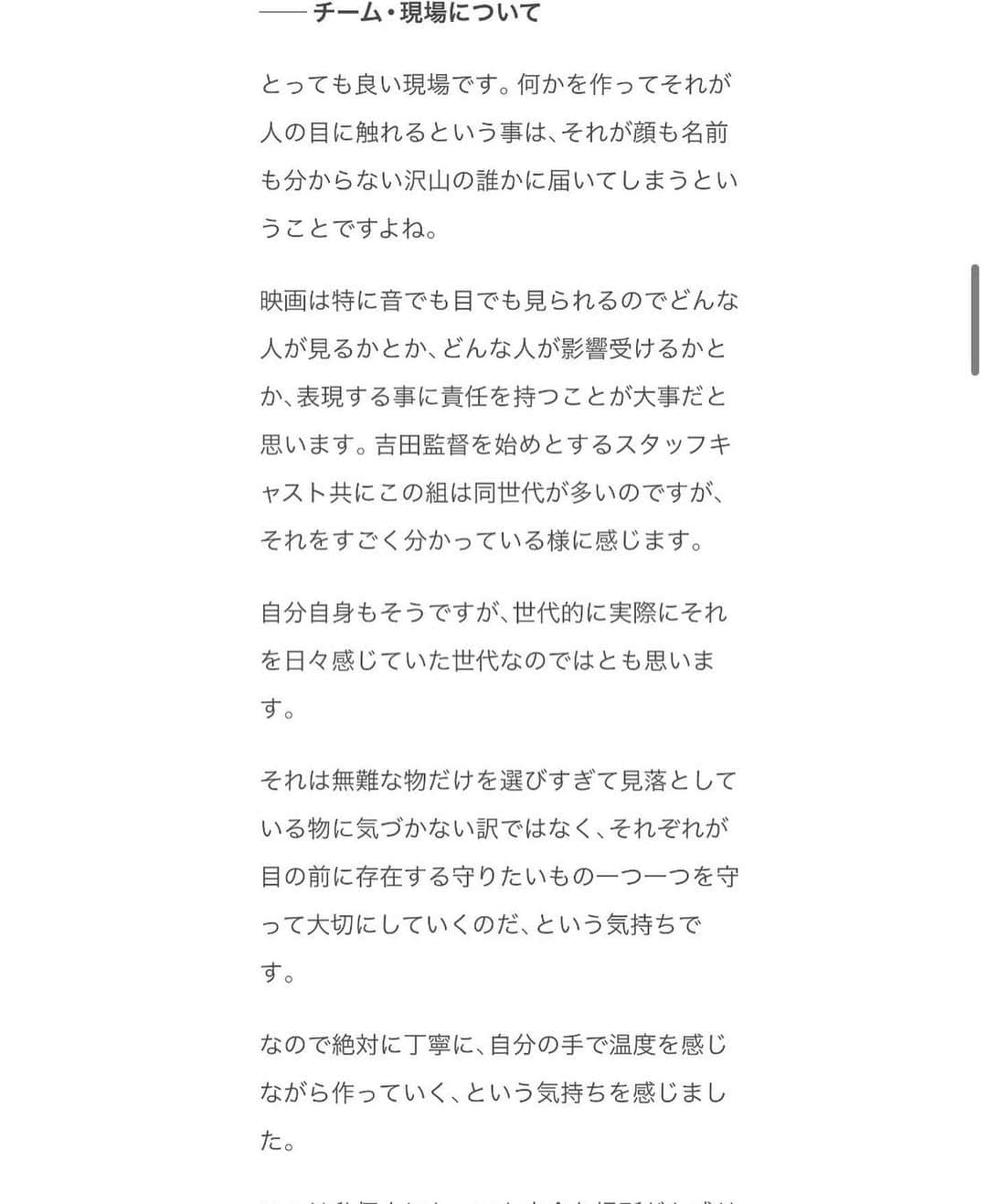 山本奈衣瑠さんのインスタグラム写真 - (山本奈衣瑠Instagram)「「大切な誰かと”恋愛”以外の関係性を 築きながら、一緒に人生を共にしたい」 ⁡ 映画 「何をそんなに慎ましく」🎞  @sogen_project  監督:吉田奈津美  @jasnatsu   photo @kazuheikimura  ⁡ 私達だけに限らず、物作りをする環境が 健康的でありますように。༶ この作品が自分も含めて 誰かの何かになれますように。✩ 6月30日までｸﾗﾌｧﾝ実施中です是非ｯ🎬⡱⡱🫡 ⁡ ⁡ 恋愛が最優先される世の中、 物語のｺﾞｰﾙに恋愛が多い世の中に 自分達だけの愛のかたちを見つけようとする 若者たちの話です🌿 ⁡ すべての愛が、 等しく語られる世の中を目指して、 「恋愛関係」以外のハッピーエンドを 描いた映画を世の中に送り出すための 準備をしております✉️☄︎꙳💪🏼 ⁡ ⁡ この組はどの部署も同世代が多いのですが それぞれ違う場所で、同じ時代を生きてきて、 同じ何かに当たり前に疑問や不満を持っていて そこに当たり前に変化や選択を求めている ﾁｰﾑ皆んなが映画の本題となる部分に ﾅﾁｭﾗﾙに疑問を持てているのも同世代ﾁｰﾑで やる意味があるなと思っております𓂂⋆◌🫱🏻‍🫲🏼 ⁡ ｷｬｽﾄ 監督からのコメントなども見れるので 是非ｸﾗﾌｧﾝﾍﾟｰｼﾞ覗いてみて下さいﾈｯ👀！༶ ﾌﾟﾛﾌｨｰﾙのﾘﾝｸからでも飛べます🔗🛩  ⁡ ⁡ ⡱✸6月30日までｸﾗﾌｧﾝ実施中✸⡱ ⁡ ⁡ #何をそんなに慎ましく #吉田奈津美 ⁡ ⡱」5月23日 21時09分 - nairuuuu