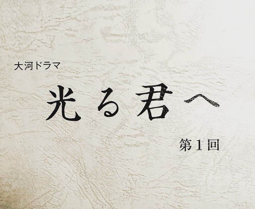 三浦翔平のインスタグラム：「#光る君へ  初めての大河ドラマです。  伊周の生涯を大切に、一生懸命演じさせて頂きます。」