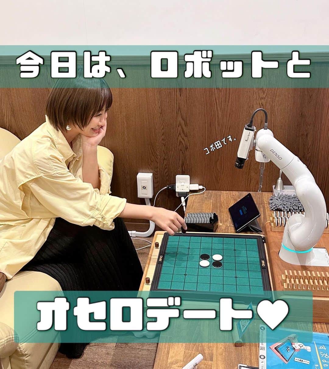 綾瀬羽乃(あーは)さんのインスタグラム写真 - (綾瀬羽乃(あーは)Instagram)「ロボット様とカフェデートで オセロ対決してきました。(ガチ)  彼、「オセロ」「将棋」「チェス」の3つのゲームができて 疲れ知らずだからずっと相手してくれるんだからっっ🤷💕 しかもレベルも合わせてくれるし(調整可)  子どもがロボットやプログラミングに興味を持つきっかけにもなるよ🤓  レベルMAXにしたら3D立体オセロがもらえちゃうらしい😍！！！っていうからやってみたら ずったずたにやられたよ🤷容赦ない！！！  新橋の、遊べる喫茶店 「樹林」に期間限定設置されている『Robot Sprout』 今しかできない、 ロボットとのオセロ対決！ 久しぶりに頭使った気がする😇 楽しかったぁぁあ！！！  最近世を賑わせているボードゲームがいっぱい♥︎♥︎ 囲碁・将棋・ボードゲーム好きはもちろん、 まだ対局が怖い…という初心者さんでも お茶、お食事のみのご利用も大歓迎らしいです♥︎ ごはんメニュー豊富で最高👍👍  1人飯も1人ゲームも 相手してくれるから怖くないもん🤖  次はお手柔らかなレベルで勝ち逃げしたいです✊笑  PR @robotsprout #ロボットスプラウト #ロボット #囲碁将棋 #囲碁将棋喫茶樹林 #ボードゲームカフェ #すぷくん #RobotSprout #新橋カフェ#新橋ごはん#新橋デート#オセロ#オセロ50周年 #コボ田くん」5月23日 22時55分 - ayasehano