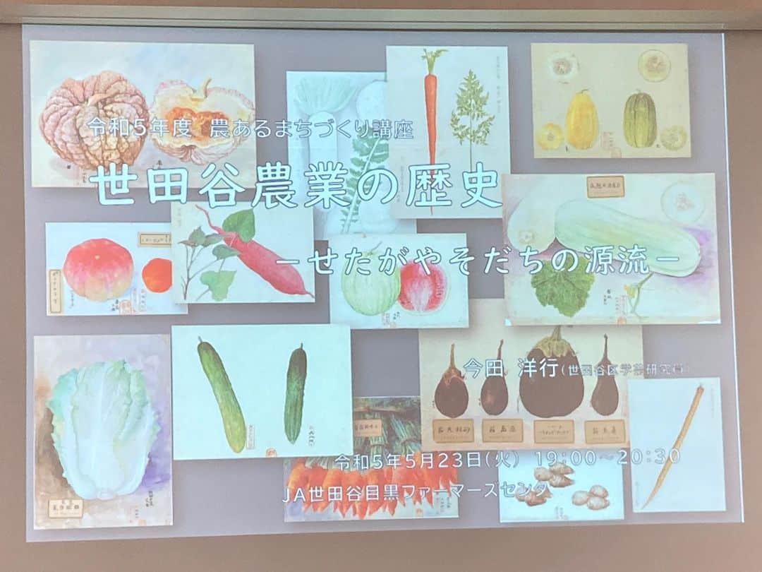 小谷あゆみのインスタグラム：「農あるまちづくり講座でした！於:JA世田谷目黒ファーマーズセンター 世田谷農業の歴史について区の学芸研究員より。☆世田谷の農作物の変遷、特産品☆野菜生産の風景 農地、下肥 ☆都市近郊農業の立役者、農家の収入源ほか おもしろかったー！歴史知ることは未来予測のヒントになる←あると思います！」