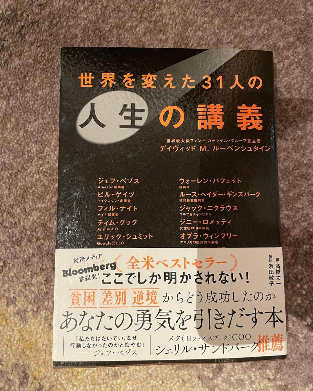 塩田真弓さんのインスタグラム写真 - (塩田真弓Instagram)「来日したカーライル創業者 デービッド・ルーベンスタイン氏 にインタビューしてきました  ◇アメリカ経済の行方、利上げの見立て ◇沸き立つ日本株の見方　注目業種 ◇米中対立の行方 おまけで Bloomberg TVで The David Rubenstein Showという 番組を持っている名インタビュアー としてのこだわりも聞かせてもらいました  想像通りの早口、 断定調の見方、 アメリカ金融の顔と言える人が 今、どのように考えているのか 放送+配信でお届けします 全力で走りますのでしばしお時間ください🏃‍♀️  著書にサインをお願いしたらコメントも お世辞でもうれしい😊  Grateful opportunity to interview David Rubenstein, the founder of Carlyle.  It was a huge pressure to interview the outstanding interviewer! Unexpected compliment along with his signature. #carlyle #davidrubenstein」5月23日 23時39分 - mayumi_shiota_