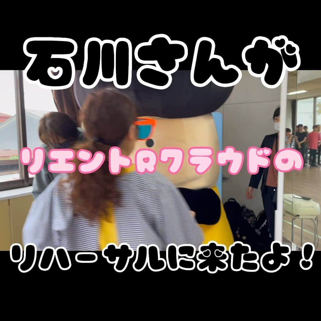 越村江莉のインスタグラム：「石川テレビまつりは いよいよ今週末から！ @rrc_.a  リエントRクラウドも出演します！ 5/27 5/2814:00から メインステージにて！  5/24のリフレッシュ内でも放送されますよ！」