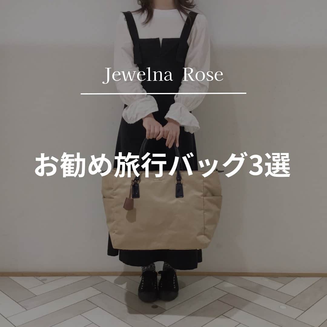 ジュエルナローズのインスタグラム：「.  ジュエルナローズおすすめの 旅行バッグ3つをご紹介⭐️  1.ハントスーベニア　　¥7,700 ブルーを貴重としたデザインで大人可愛い！ 小さく畳んだ状態で持ち運び、荷物が増えたら すぐさまさっと広げて荷物を持ち運び出来ます。  2.リビートート　　　　¥7,150  スクエアシルエットが可愛いキャンバストートバッグ！ 荷物が沢山入るビッグサイズで旅行やレジャーで 大きい荷物や出し入れが多い時にオススメです。  3.アメリートート　　　¥11,000 軽量でシンプルデザインのトラベルバッグ。！ セットアップ機能付きで、スーツケースへの装着が可能。 ショルダー付きで斜め掛けも出来ます♫  是非あべのsolaha店でご覧下さいませ♪ ご来店心よりお待ちしております。  あべのsolaha店　　　　　　　　　　　　 ☎︎06-6115-8887 営業時間  10:00~20:30  #財布 #サイフ #おでかけ #旅行 #トラベル #キャリーケース #スーツケース #バッグ #仕事 #通勤 #通勤バック #仕事用バッグ #おしゃれさんとつながりたい #ace #jewelnarose #ハルカス #あべのハルカス #あべのsolaha #天王寺 #阿倍野」
