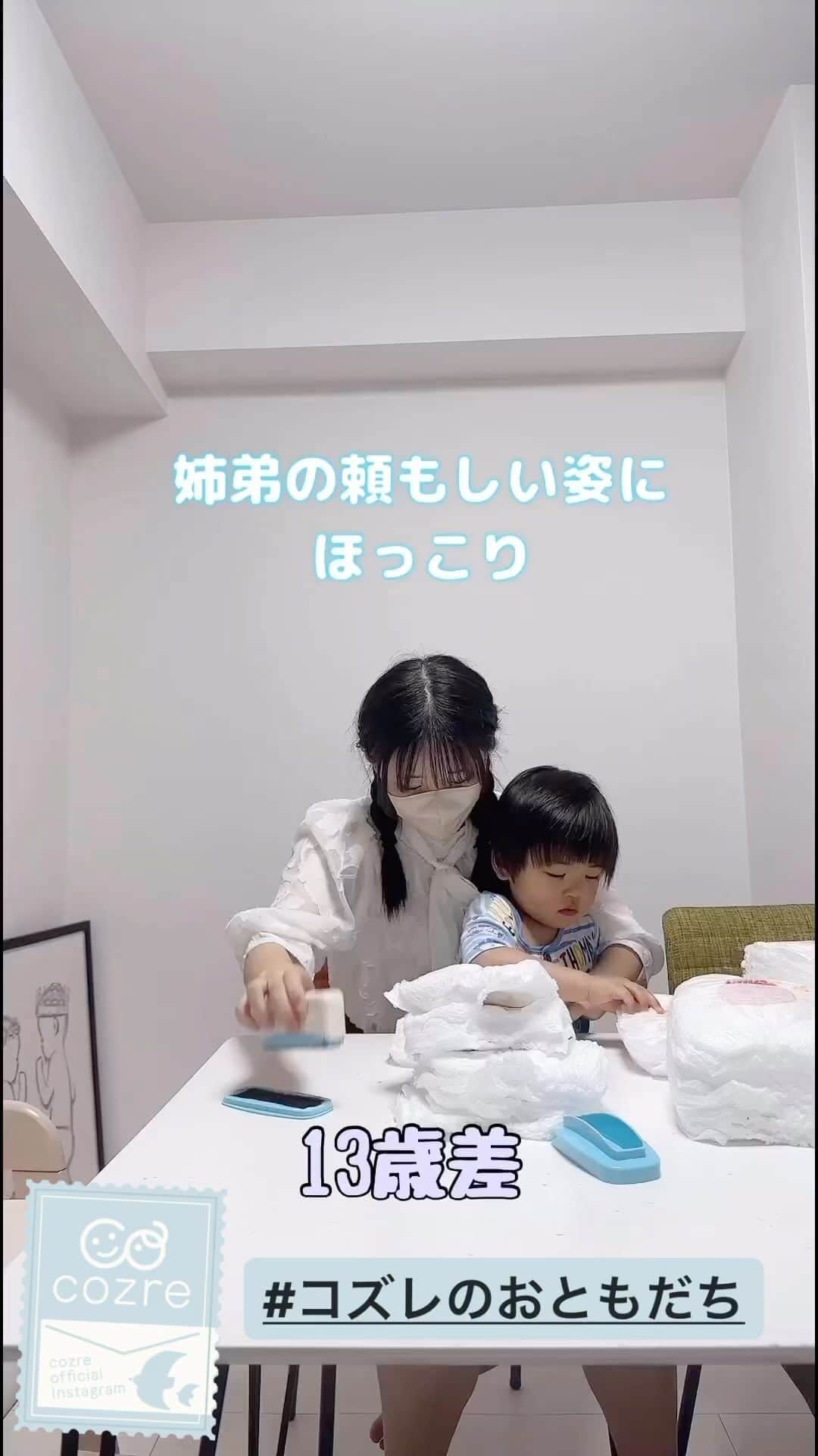 cozre（コズレ）マガジン公式のインスタグラム：「@cozreマガジン、ピックアップリール動画✨✨  抜群のコンビネーションでみるみる捌かれていくオムツたち👶🏻🌟 素敵な動画、ありがとうございました！😆 • ☆☆☆☆☆ • みなさまの「子育て👪」に関するお写真・動画・リール等をお待ちしてます！ • Follow @cozre Tag #コズレ • 編集部でピックアップしてSNSでリポストや@cozreマガジン内の記事にてご紹介させていただきます🎶 (画質等調整し使用させていただく事がございます📱🔧) • ☆☆☆☆☆ • 月間300万人が訪れる！@cozreマガジンには妊娠・出産・子育て情報が満載！プレゼントキャンペーン🎁も実施中🤤✨ • #コズレ #cozreマガジン 編集部 • • #子供 #子ども #赤ちゃん #赤ちゃんのいる生活 #赤ちゃんのいる暮らし #親バカ #親バカ部 #親バカ部ig_baby #親バカ部ig_kids #ママカメラ #かわいい #可愛い #ベビスタグラム #ベビーフォト #子育て #子育てママ #子育てグラム #instagram_kids #kidsgram_tokyo #ig_oyabakabu #kids #baby #CUTE #おむつ」