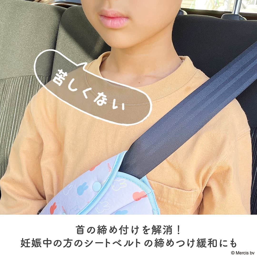 MAMA DAYS -ママデイズ- 公式Instagramさんのインスタグラム写真 - (MAMA DAYS -ママデイズ- 公式InstagramInstagram)「シートベルトが子どもの首にあたってしまう…… そんなときにミッフィーのシートベルトパッドを紹介します！ スナップボタンで取り付けも簡単！ 妊婦の方のシートベルトの締め付け緩和にも。 ミッフィーと楽しくドライブはいかが？ぜひショップから詳しく見てみてね♪  ーーーーーーーーーーーーーー ▽紹介商品▽  商品名：ミッフィー  シートベルトパット ブランド名：miffy 購入場所：ママデイズショップ 商品URL：https://shop.mamadays.tv/products/M01387 購入時点での価格：¥1,760(税込)  ーーーーーーーーーーーーーー  【もう首が苦しくない （ミッフィーの）シートベルトパッド】  ============================ 子育て・ライフハック・便利グッズ情報を毎日お届け！ ＼子育てメディアSNSファン数No.1(※)／ @mamadaystv フォローしてね ============================   #mamadays #ベビー用品 #暮らし #暮らしを楽しむ #便利グッズ #便利 #ライフハック #豆知識 #役立つ #家事楽 #家事ラク #育児 #カー用品 #カーグッズ #ドライブグッズ #ドライブ用品  #ドライブ #お出かけ #miffy #ミッフィーグッズ #ミッフィー #シートベルト #シートベルトパッド #シートベルトカバー」5月24日 10時01分 - tomonite_official