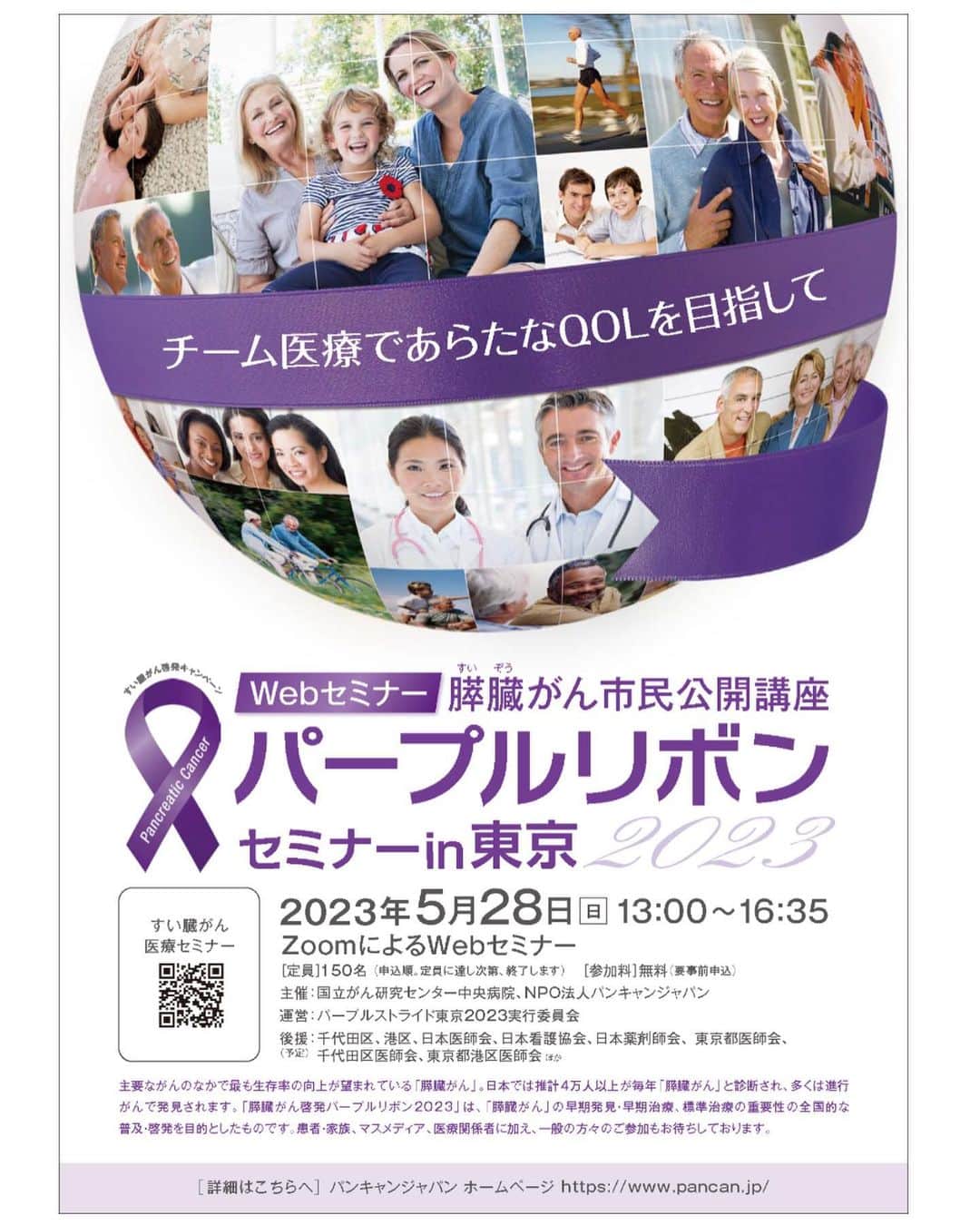 道岡桃子さんのインスタグラム写真 - (道岡桃子Instagram)「28日、膵臓がん医療セミナー、パープルリボンセミナーin東京 の司会をさせていただきます！  このセミナーは、日本の膵臓がん医療をけん引する国立がん研究センター中央病院において、チーム医療を推進するトップランナーの先生方にご登壇いただき、膵臓がん研究・治療の最前線をお送りするものです。  早期発見と低侵襲治療、外科療法、薬物療法・ゲノム医療、膵がんとの上手な付き合い方、気持ちのつらさとケア、食事と栄養管理、遺伝カウンセリングと、膵臓がん治療が進む７分野にまたがる大変充実した内容になっていますのでご興味ある方はぜひご参加ください。  ■「パープルセミナー東京２０２３ ～チーム医療であらたなQOLを目指して～」  ・日時　2023年5月28日(日)　13:00  ・主催　国立がん研究センター中央病院、NPO法人パンキャンジャパン  ・配信　ZOOMウェビナー  ・参加申込　こちらから https://ws.formzu.net/dist/S28612273/  #国立がん研究センター中央病院  #国立がん研究センター  #膵臓がん #パープルリボン  #パープルリボンセミナー  #医師 #医療 #がん治療  #医療webセミナー」5月24日 10時33分 - momoko_ana