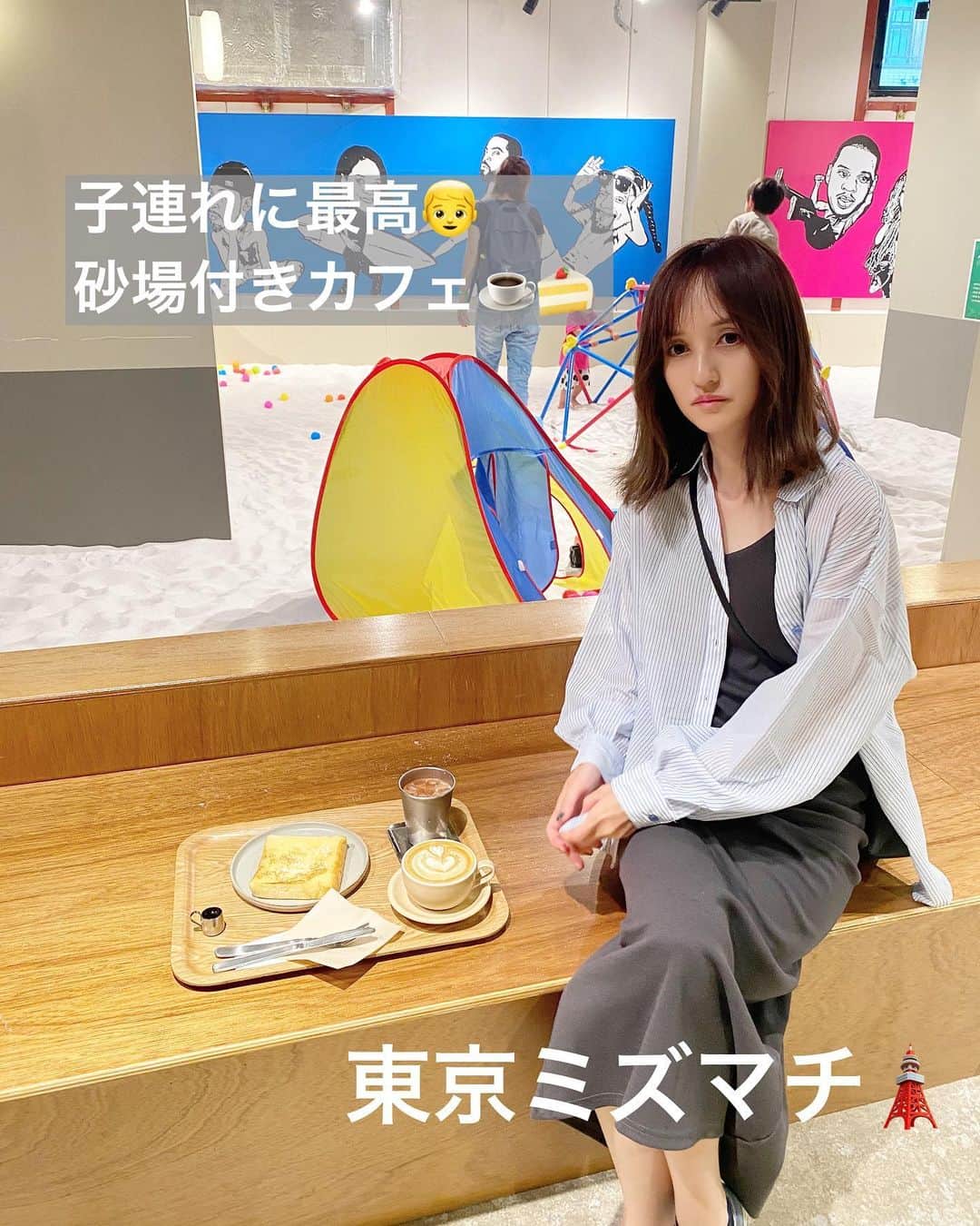 奥山絵里奈さんのインスタグラム写真 - (奥山絵里奈Instagram)「子供と一緒だけど ゆっくりお茶したくて 来ました！ #砂場カフェ  @lattest_sunaba ☕️🍰  表情がリラックスしてるでしょ？ というか無笑  スカイツリーの近くにある #東京ミズマチ の中の #ラテストスポーツ にあります！  カフェ自体凄くオシャレ✨  フレンチトースト頼みました✨  着いてから気付いたのですが 砂場は有料でした🤣  30分500円 延長15分毎250円 （大人が砂場に入る場合は600円）  1時間くらい砂場で子供は遊んで 私はゆっくりお茶出来て良かったです〜！  なかなか帰りたがらなくて 大変だった🤣  砂場遊び楽しいよね🏝️🤣  カフェ10:00～22:00(ラストオーダー21:30)/ ボルダリング(平日)12:00～23:00(土日祝)10:00～21:00/ サイクルショップ10:00～19:00/砂場10:00～18:00  不定休  131-0033 東京都墨田区向島1-23-15  #lattestsports #ミズマチ #砂場カフェ #子連れカフェ東京 #墨田区グルメ #墨田区カフェ #墨田区ママ #カフェ巡り #ママコーデプチプラ #グレイル購入品 #グレイルコーデ#雨の日の過ごし方#子供とお出かけ」5月24日 10時50分 - erinaokuyama
