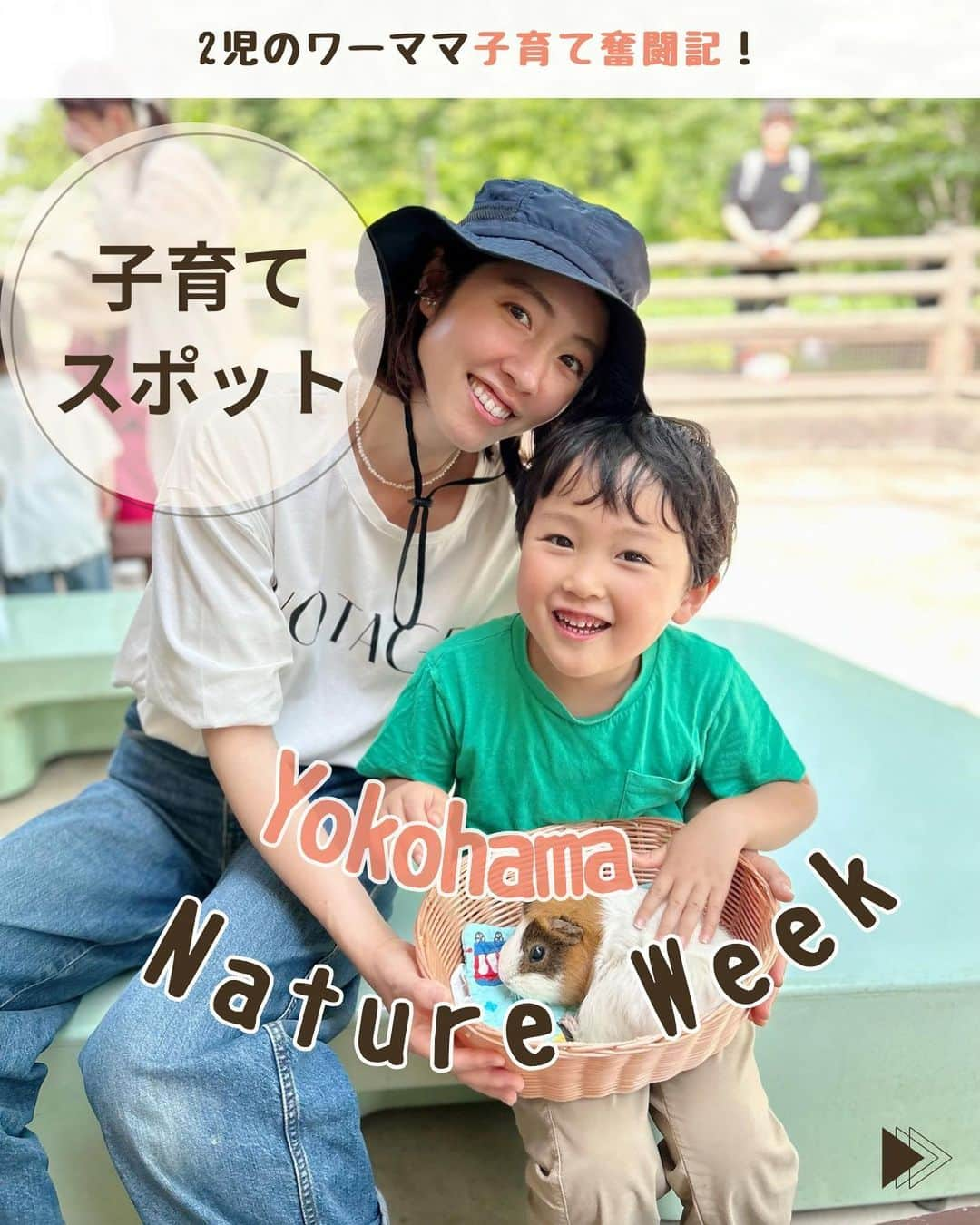 菅野広恵のインスタグラム：「YOKOHAMA  Natura Week 3日間限定イベント 4年振りに開催🎉 ⁡ 相鉄線二俣川にある 大人も子供も楽しめる広ーーーい公園 大池公園で ⁡ 「子供と楽しむ大人の自然」 をテーマにしたイベントが開催されました🌸 ⁡ ⁡ ハンモックや小さなアスレチック、 大きなシャボン玉など 子供達は大興奮♡ 無料なのに色々楽しめるのも嬉しい😆 ⁡ 演奏などもあり オシャレな空間のため 大人も楽しめる空間でした🥰 ⁡ 楽しい時間に今日も感謝♡ ⁡ #大池公園　#yokohamanatureweek  #子供自然公園　#横浜子連れ　#神奈川ママ  #子連れでお出かけ  #子供と一緒に  #休日の過ごし方  #子連れスポット　#2児のママ  #アラフォーママ  #ワーママの休日　#ワーママライフ #親子で楽しむ  #親子でお出かけ　#親子でおでかけ　#無料スポット　#アラフォーママ　#アラフォーママライフ」