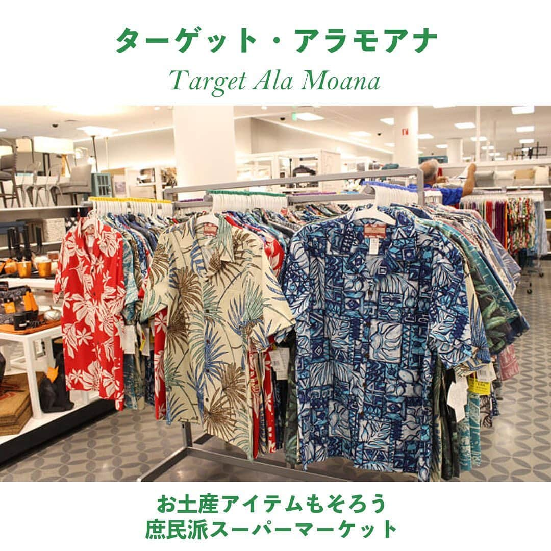 Aloha Street アロハストリートさんのインスタグラム写真 - (Aloha Street アロハストリートInstagram)「＼ ハワイのスーパーマーケットおすすめ店15選🌿 ／  2023年最新版！ハワイの人気スーパーマーケットをまとめました。可愛いエコバッグや調味料、お菓子など、コスパ最高の激安おみやげ探しにもおすすめです。  詳細は以下、もしくはプロフィール欄のURLからどうぞ💁‍♀️ https://www.aloha-street.com/go/instagram/48016  #ハワイ#ハワイ好き#ハワイ好きな人と繋がりたい #アロハストリート#スーパーマーケット#ハワイショッピング#hawaii#i#hawaiistagram #supermarket #instagood#alohastreet#hawaiishopping」5月24日 6時23分 - alohastreetcom_hawaii