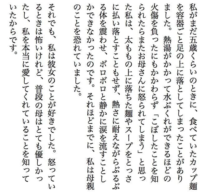 吉川ばんびのインスタグラム：「５月２６日発売『機能不全家庭で死にかけた私が生還するまで』より抜粋」