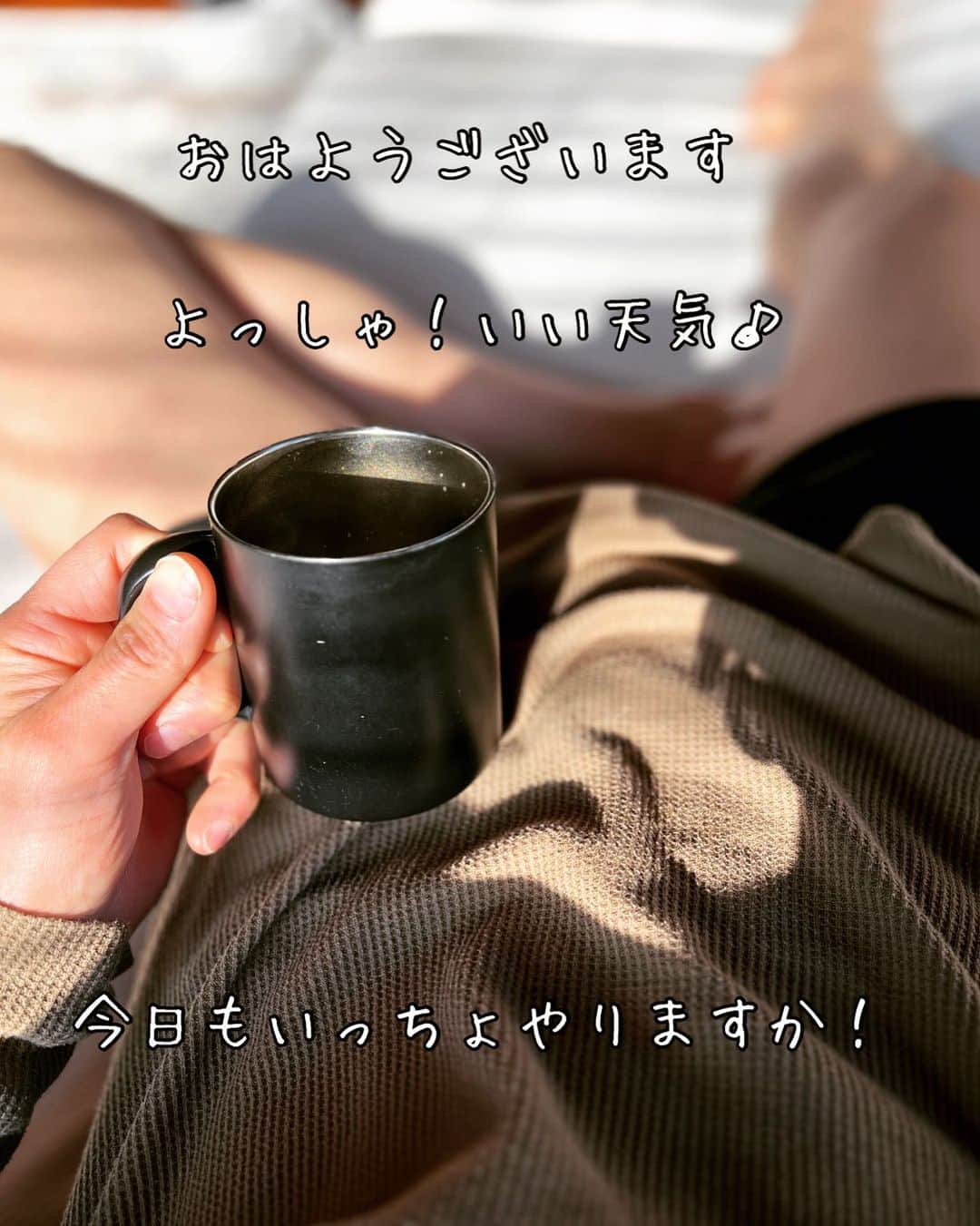 樽美酒研二のインスタグラム：「おはようございます☺️」