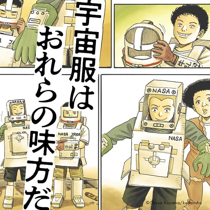 小山宙哉のインスタグラム