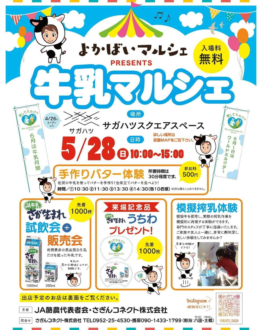 さが農村のインスタグラム：「サガハツに牛乳マルシェ🐄がやってくる！  「牛乳マルシェ」が5月28日（日）、10時～サガハツスクエアスペースにて開催されます！  🐄手作りバター体験 🐄「さが生まれ」試飲会 🐄模擬搾乳体験 🐄県内人気の5店舗が出店  プリン県さがでお馴染みの大富牧場をはじめ、塚島ファーム、松本アイス工房、ミルン牧場、風の牧場が集合！ この機会にぜひ、ご来場ください😊  保冷剤やマイバックの持参をオススメします。  詳しくはチラシをご覧ください。  #佐賀 #さが #saga #サガハツ #JA酪農 #よかばいマルシェ #さぎんコネクト #佐賀県産 #さが農村ひろば #大富牧場 #塚島ファーム #松本アイス工房 #ミルン牧場 #風の牧場」