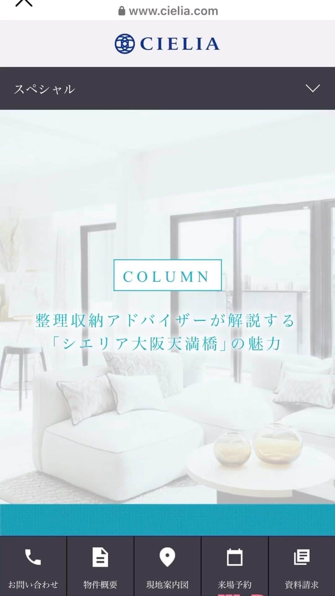 西口理恵子のインスタグラム：「. 関電不動産様の新築マンション 【シエリア大阪天満橋】Webページに コラムを寄稿いたしました😍 ぜひご覧ください☺️  https://www.cielia.com/m/temma42/special/column03.html」