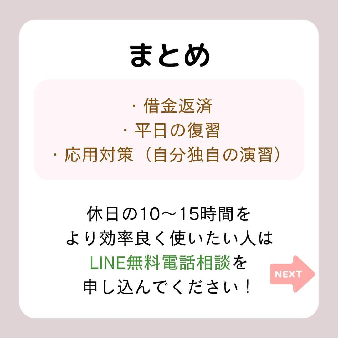 篠原好さんのインスタグラム写真 - (篠原好Instagram)「休日の理想的な勉強時間  　 　　　 　 　 🗒………………………………………………………✍️  今、あなたの勉強に 自信を持てていますか？  志望校に合格するための 勉強法がわからなかったり、 どの参考書をやればいいか悩んでいませんか？  志望大学合格に必要なのは "戦略"です！  あなた専用のカリキュラムがあることで、 やるべきことが明確になり、 合格までの最短ルートを行くことができます！  まずは、LINE無料電話相談で、 篠原に相談してみよう！  LINE友達追加して、 「インスタ見ました」と送ってね！ ↓ プロフィールのハイライトから追加できます！ 「LINE無料電話相談」 @shinohara_konomi  #篠原塾 #篠原好 #オンライン家庭教師 #個別指導塾 #大学受験 #受験勉強 #下克上受験 #逆転合格 #勉強法 #学習塾 #塾 #個別指導塾 #個別指導 #受験生がんばれ #医学部 #受験生と繋がりたい #教材研究 #教材選び #高校生 #高校生勉強垢 #勉強アカウントさんと繋がりたい #定期テスト #カリキュラム #受験対策 #休日 #勉強時間」5月24日 19時47分 - shinohara_konomi