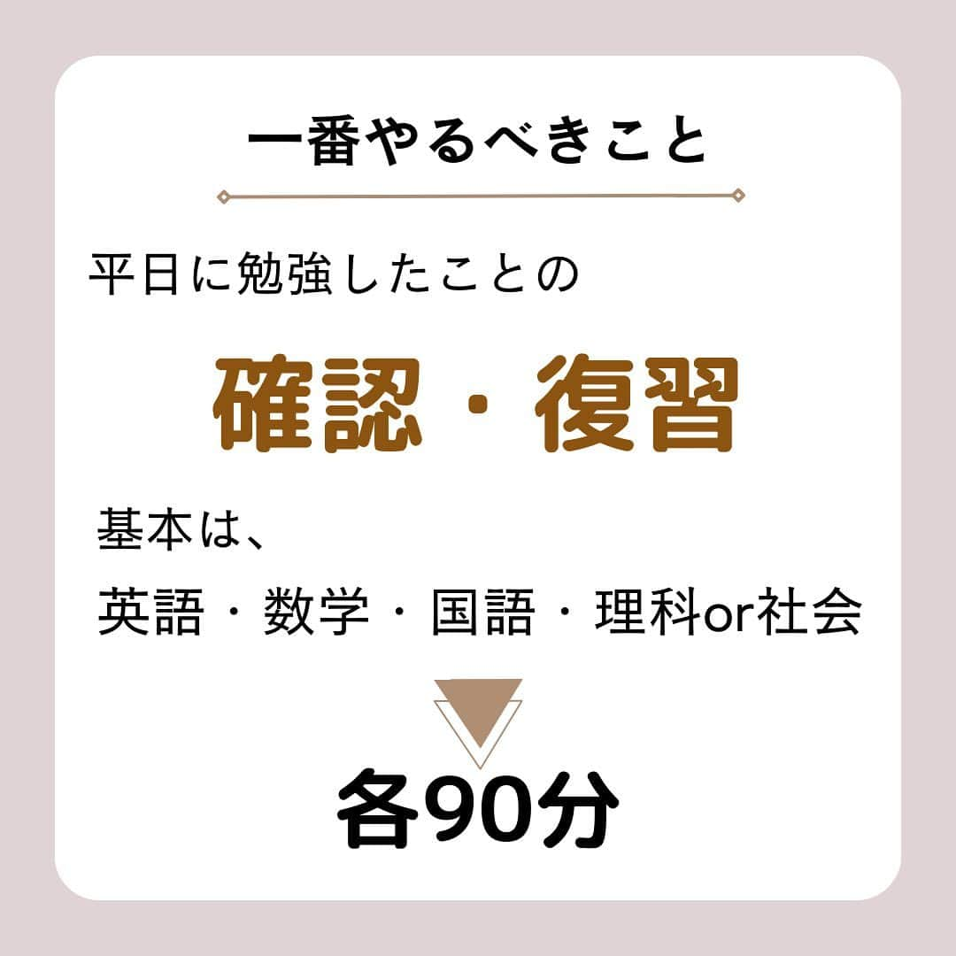 篠原好さんのインスタグラム写真 - (篠原好Instagram)「休日の理想的な勉強時間  　 　　　 　 　 🗒………………………………………………………✍️  今、あなたの勉強に 自信を持てていますか？  志望校に合格するための 勉強法がわからなかったり、 どの参考書をやればいいか悩んでいませんか？  志望大学合格に必要なのは "戦略"です！  あなた専用のカリキュラムがあることで、 やるべきことが明確になり、 合格までの最短ルートを行くことができます！  まずは、LINE無料電話相談で、 篠原に相談してみよう！  LINE友達追加して、 「インスタ見ました」と送ってね！ ↓ プロフィールのハイライトから追加できます！ 「LINE無料電話相談」 @shinohara_konomi  #篠原塾 #篠原好 #オンライン家庭教師 #個別指導塾 #大学受験 #受験勉強 #下克上受験 #逆転合格 #勉強法 #学習塾 #塾 #個別指導塾 #個別指導 #受験生がんばれ #医学部 #受験生と繋がりたい #教材研究 #教材選び #高校生 #高校生勉強垢 #勉強アカウントさんと繋がりたい #定期テスト #カリキュラム #受験対策 #休日 #勉強時間」5月24日 19時47分 - shinohara_konomi