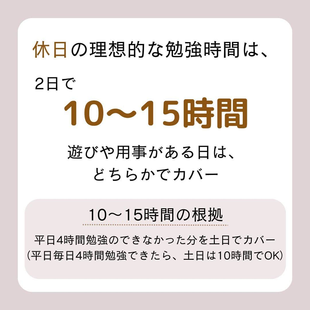 篠原好さんのインスタグラム写真 - (篠原好Instagram)「休日の理想的な勉強時間  　 　　　 　 　 🗒………………………………………………………✍️  今、あなたの勉強に 自信を持てていますか？  志望校に合格するための 勉強法がわからなかったり、 どの参考書をやればいいか悩んでいませんか？  志望大学合格に必要なのは "戦略"です！  あなた専用のカリキュラムがあることで、 やるべきことが明確になり、 合格までの最短ルートを行くことができます！  まずは、LINE無料電話相談で、 篠原に相談してみよう！  LINE友達追加して、 「インスタ見ました」と送ってね！ ↓ プロフィールのハイライトから追加できます！ 「LINE無料電話相談」 @shinohara_konomi  #篠原塾 #篠原好 #オンライン家庭教師 #個別指導塾 #大学受験 #受験勉強 #下克上受験 #逆転合格 #勉強法 #学習塾 #塾 #個別指導塾 #個別指導 #受験生がんばれ #医学部 #受験生と繋がりたい #教材研究 #教材選び #高校生 #高校生勉強垢 #勉強アカウントさんと繋がりたい #定期テスト #カリキュラム #受験対策 #休日 #勉強時間」5月24日 19時47分 - shinohara_konomi