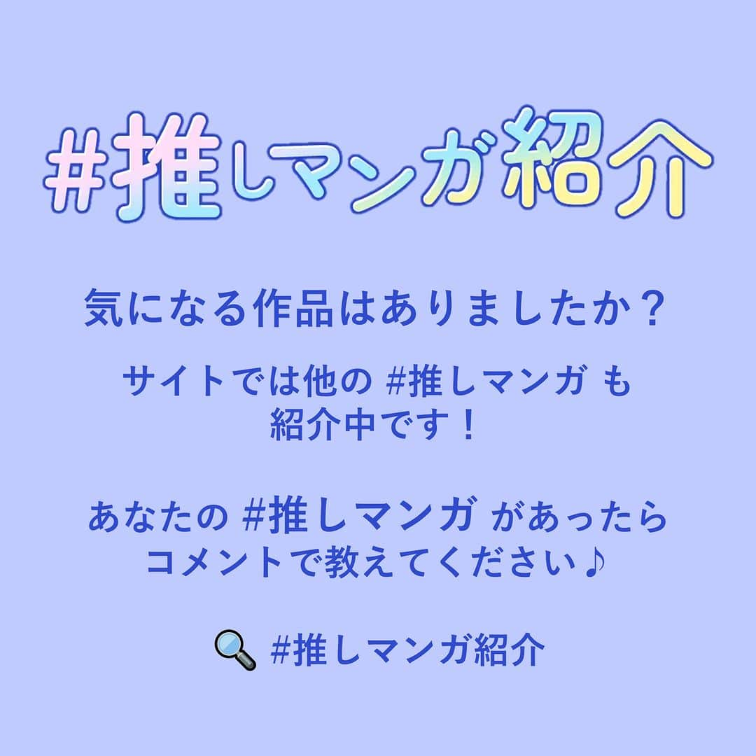 ハイブリッド型総合書店hontoさんのインスタグラム写真 - (ハイブリッド型総合書店hontoInstagram)「【その③】#推しマンガ 29作品をhontoサイトで公開中📚 マンガ好きのhonto会員&Twitterユーザーに聞きました！ Instagramでも一部をご紹介します♪  ▼「#推しマンガ」とは？ 特定の人物やグループを応援する活動を総じて「推し活」と呼び、応援する対象のことを「推し」といいます。 マンガ好きhonto会員が自ら読み、心を動かされた！感動した！太鼓判を押せる！もっとたくさんの人に読んでほしい！と感じたマンガを「#推しマンガ」と表現しています。  ------------------------------ ▼今回の紹介作品は、、、 ・ #銀河の死なない子供たちへ ・ #ブレス ・ #金色のガッシュ！！ 完全版 ・ #フルーツバスケット ・ #魔入りました！入間くん ------------------------------  ▼「第1回 マンガ好きhonto会員がおすすめする #推しマンガ紹介」 マンガ好きhonto会員とTwitterユーザーに聞いた29作品の「#推しマンガ」について、どのような魅力を感じているのか、どんな人におすすめなのかなどの「#推しコメント（推薦文）」とともに紹介・特集した特設サイトを公開中！  「#推しコメント」とともに紹介される名作、新作、様々なジャンルのマンガは必見！ 次に読むマンガに迷っている方にもおすすめです。  掲載の電子書籍のご購入で抽選で10名に1,000ポイントプレゼントするキャンペーンも開催中です！  詳しくは「#推しマンガ紹介」で検索！  #読書好きの人と繋がりたい #本好きの人と繋がりたい #マンガ好きの人と繋がりたい #本との出会い #次に読む #マンガ #漫画  #honto」5月24日 19時59分 - hontojp