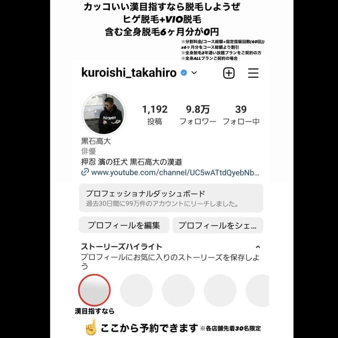 黒石高大さんのインスタグラム写真 - (黒石高大Instagram)「押忍！いつも応援してくれてありがとうございます YouTubeでもインスタでも語ってるけど 俺は昔から脱毛推奨派で カッコいい漢目指すためにも大事だと思ってる 漢ならその一歩踏み出してほしい 俺が背中押してやる  フォロワー限定でメンズクリアさんからキャンペーン組んでいただけたからこのチャンス使って欲しい  ヒゲ脱毛＋VIO脱毛含む 全身脱毛6ヶ月分が0円でできます  ※分割料金(コース総額÷指定信販回数（60回)×6ヶ月分をコース総額より割引 ※全身脱毛2年通い放題プランをご契約の方 ※全身ALLプランご契約の方  各店舗先着30人限定だから 俺のハイライト(@kuroishi_takahiro)から予約できます  #ad #脱毛 #メンズ脱毛」5月24日 20時12分 - kuroishi_takahiro