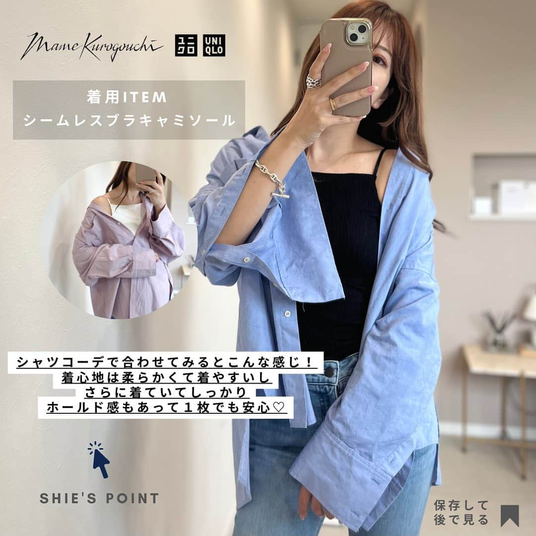 shieさんのインスタグラム写真 - (shieInstagram)「UNIQLO×mamekurogouchiは コレしか買わんかった〜🥹  細かいリブが可愛くて ストレッチかなりきいてて カップ付きで着心地良き🙆‍♀️  ついでにボートネックタイプのインナーも買ったんだけど  え、めっちゃいいやん👏👏👏  首元開いてるの苦手な人に 本当におすすめしたい‼️  ジャケットとインナーとしても いやらしくなくバッチリ着れる👌  #UNIQLO#ユニクロ#カップ付きキャミソール #キャミソール#ユニクロ購入品 #ユニクロきれいめ部 #大人カジュアル#キレイめカジュアル#デニムコーデ#ストレートデニム#マメクロゴウチ #ハイウエストデニム#シャツコーデ#ピンクコーデ#uniqlomamekurogouchi #tシャツコーデ#夏コーデ#大人カジュアル#タンクトップ#タンクトップコーデ」5月24日 20時13分 - shiiii0125