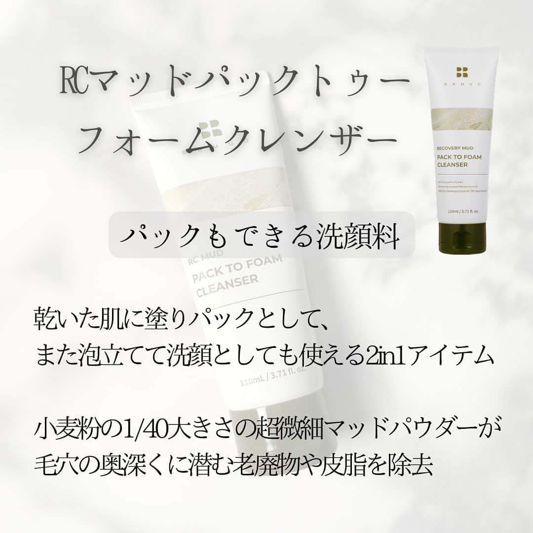 小菅晴香さんのインスタグラム写真 - (小菅晴香Instagram)「・ 今年3月に日本上陸したばかりの 韓国コスメブランドBRMUDの泥スキンケア🧖🏻‍♀️🇰🇷 ⁡ ⁡ ◽️RCマッドパックトゥーフォームクレンザー パックとして使用することもできるし、 泡立てて洗顔としても使える2in1タイプ🫰🏻 軽いメイクも落とせるそう✨ ⁡ ◽️Rマッドマスク 洗い流すタイプの塗るパック🌿 （韓国のコスメショップ オリーブヤング マスクパックカテゴリ1位🥇） ⁡ ⁡ BRMUDは、韓国の保寧（ボリョン）の 〝泥〟からできたスキンケアブランド🫧 ⁡ ボリョンはマッドフェスティバルという泥のお祭りが有名で 調べてみると、イスラエルの死海の泥よりも 天然ミネラル成分が豊富に入っているそう！！ ⁡ この泥を11年研究してきて、 290日かけて製品にしてるんですって👏🏻 ⁡ ⁡ ⁡ 私は鼻の詰まり毛穴がずっと悩みでした💭 マッドマスクを使うとブツブツざらざらが つるーんとしてくれて嬉しい🥹🥚 陶器肌も夢じゃないかも！と思える💓 使用方法通り10〜20分置くと頬などは乾燥が気になるので 私はTゾーンだけに使おうかなと思います🧴 ⁡ クレンザーは泡立てて毎朝の洗顔に使ってます🫧 泥が泡立つって初めてでなんだか新鮮〜✨ 泡は軽めで水分も多く感じられて洗い心地◎ 洗い上がりもすっきり・しっとりで最高です🥚✨ ⁡ ⁡ ⁡ そして、使い始めて1週間ほどで気付いた… 肌の状態が揺らぐ時期だったのに、 そういえばニキビ全く出来てない😳！！！ 個人差もあると思いますが、 私は使い続けたいなと思ってます🫧 ⁡ ⁡ ⁡#brmud #泥パック #韓国スキンケア #jclacc #brmudsnsコンテスト #物品提供  @brmud_jp_official 製品発表会にて頂きました🫧 ありがとうございました🌿」5月24日 12時03分 - haruka.kosuge