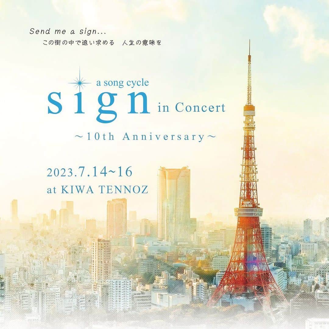 小此木まりのインスタグラム：「🗼  【出演情報】  『sign in Concert ～10th Anniversary～』 出演いたします！  10周年㊗️✨👏🏻 おめでとうございます！  2019年本公演のときのこと 今もふと想ったり、口ずさんだり… 私のなかで大切に生きています。  藤倉梓リーダーのもと🚩歴代ご出演のみなさまと 今回はどんなsignに出会えるのでしょうか…💕 とても楽しみです！  『sign in Concert ～10th Anniversary～』  📝2023年7月 14(金)19:30(私はこの回のみの出演となります♪) 15(土)14:00/19:30 16(日)14:00/19:30  🏠KIWA TENNOZ  🎼出演者は画像をご覧下さい  ⏲️約90分予定（休憩なし）  🎫6,800円 (+1drink 600円) 5/27(土)10:00予約開始予定  💻azusafujikura.me/sign10th  #ASongCycleSign #🗼 #🐕」