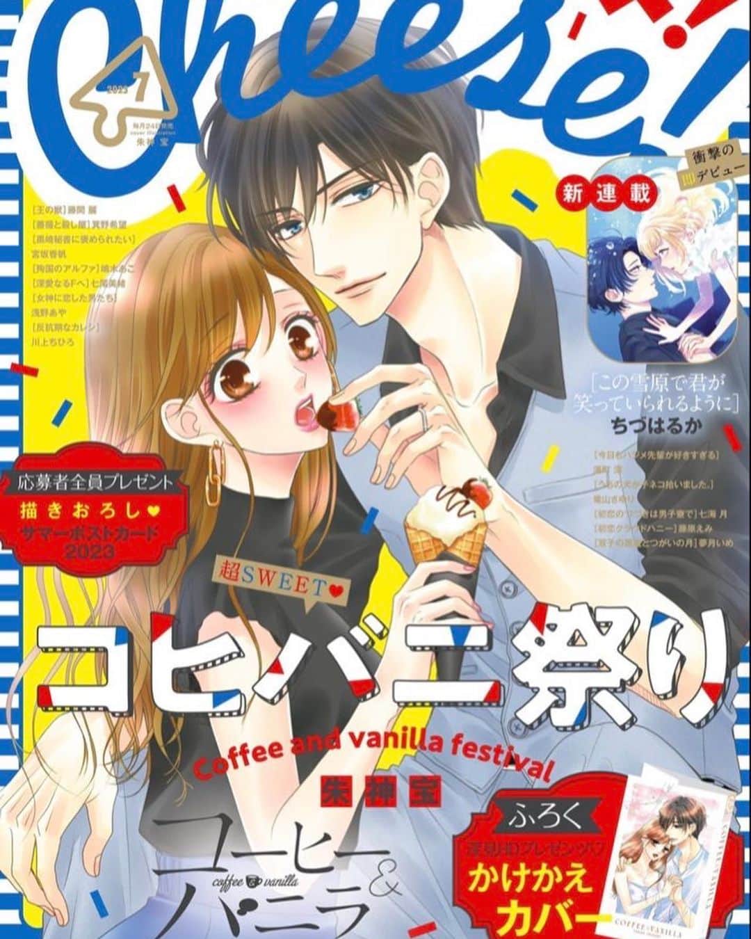朱神宝のインスタグラム：「チーズ！7月号発売になりました！！ コヒバニ祭りですー！！✨ ちょっといつもより違う角度の攻めイチャイチャ入れております😊  そしてお祭りなので、応募者全員プレゼントや新たなグッズも！ チェック是非よろしくお願いします🙇‍♀️  #コヒバニ」