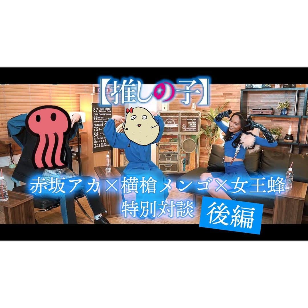 女王蜂さんのインスタグラム写真 - (女王蜂Instagram)「TVアニメ『【推しの子】』の公式YouTube Channelにて女王蜂のアイドル・ぁう゛ちと『【推しの子】』の原作を手掛ける「赤坂アカ先生＆横槍メンゴ先生」の対談動画(後編)が今晩公開決定。 ※URL、公開時間は後ほど告知いたします #女王蜂メフィスト #推しの子 #QUEENBEE #Mephisto #OSHINOKO」5月24日 12時30分 - qb_announce