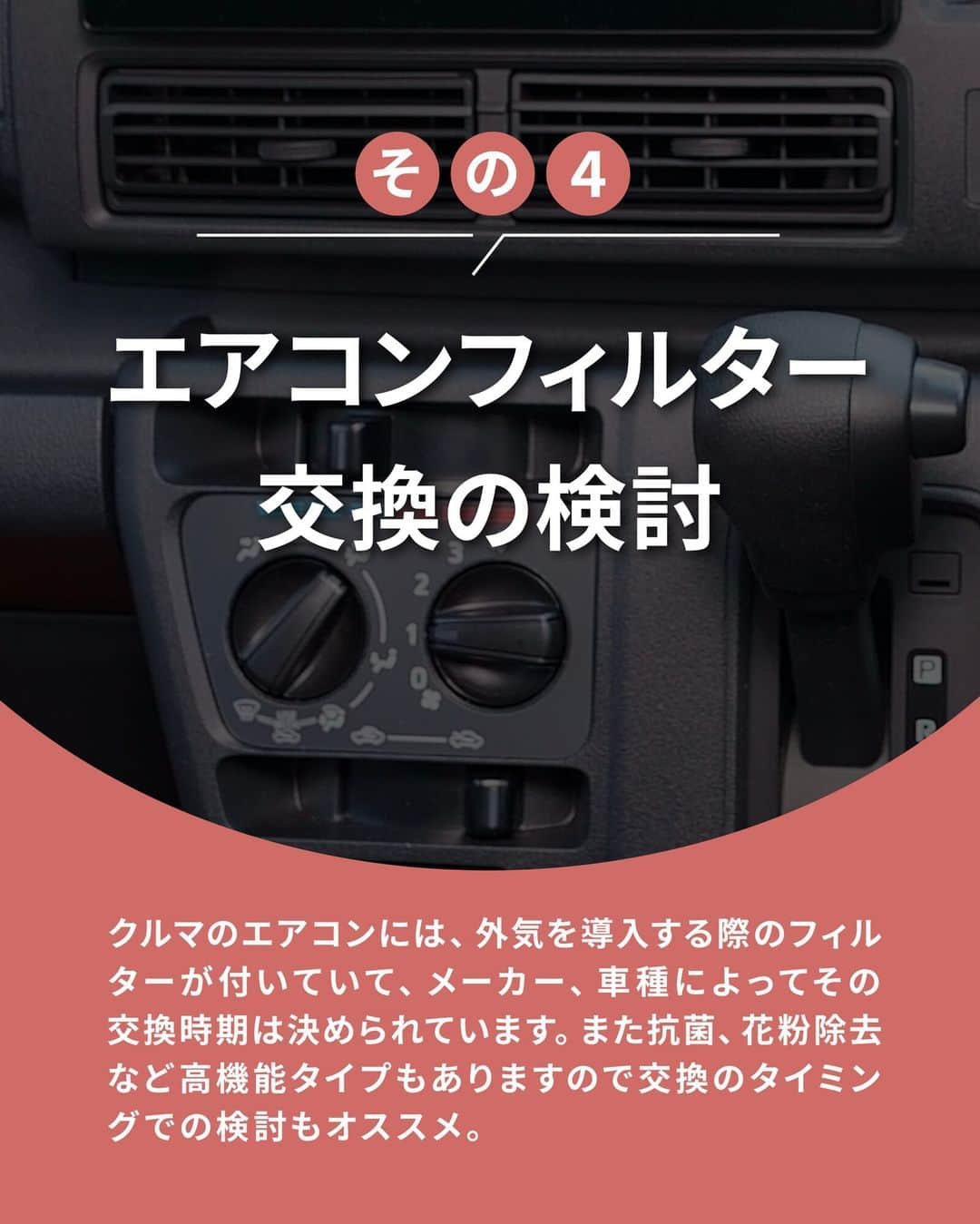 TOYOTAさんのインスタグラム写真 - (TOYOTAInstagram)「🚗5/25は愛車の日🚗  覚悟を決めて購入した愛車を大切にしたい！ 今回は、ちょっとした準備で差がつく愛車のための購入後のケアについて8本用意しました。 ぜひ参考にしてみてください！  【その1】 ボディコーティングの施工  【その2】 ウインドーガラスの撥水処理  【その3】 車内清掃道具の購入  【その4】 エアコンフィルターの交換  【その5】 ボディカバーの購入  【その6】 ウインドーウォッシャー液の点検  【その7】 タイヤの空気圧点検  【その8】 霜取り/雪対策グッズの常備  愛車ケアに関しては、クリッカー(https://clicccar.com/)さんご協力のもと、選出させていただいております。 みなさん独自の愛車のケア方法があればコメントや｢#クルマトリビア｣で教えてください！ ------------------------------------- #トヨタグラム #トヨタ #TOYOTA #ヤリス #YARIS #カローラ #COROLLA #カローラクロス #COROLLACROSS #カローラツーリング #corollatouring #クルマトリビア #car #cars #cargram #carlife #車好き #車好きと繋がりたい #トリビア #愛車 #ケア #豆知識」5月25日 10時00分 - toyota_jp