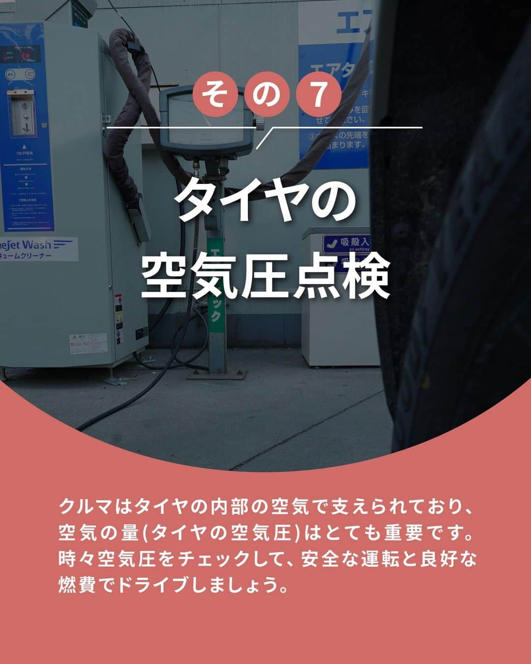 TOYOTAさんのインスタグラム写真 - (TOYOTAInstagram)「🚗5/25は愛車の日🚗  覚悟を決めて購入した愛車を大切にしたい！ 今回は、ちょっとした準備で差がつく愛車のための購入後のケアについて8本用意しました。 ぜひ参考にしてみてください！  【その1】 ボディコーティングの施工  【その2】 ウインドーガラスの撥水処理  【その3】 車内清掃道具の購入  【その4】 エアコンフィルターの交換  【その5】 ボディカバーの購入  【その6】 ウインドーウォッシャー液の点検  【その7】 タイヤの空気圧点検  【その8】 霜取り/雪対策グッズの常備  愛車ケアに関しては、クリッカー(https://clicccar.com/)さんご協力のもと、選出させていただいております。 みなさん独自の愛車のケア方法があればコメントや｢#クルマトリビア｣で教えてください！ ------------------------------------- #トヨタグラム #トヨタ #TOYOTA #ヤリス #YARIS #カローラ #COROLLA #カローラクロス #COROLLACROSS #カローラツーリング #corollatouring #クルマトリビア #car #cars #cargram #carlife #車好き #車好きと繋がりたい #トリビア #愛車 #ケア #豆知識」5月25日 10時00分 - toyota_jp