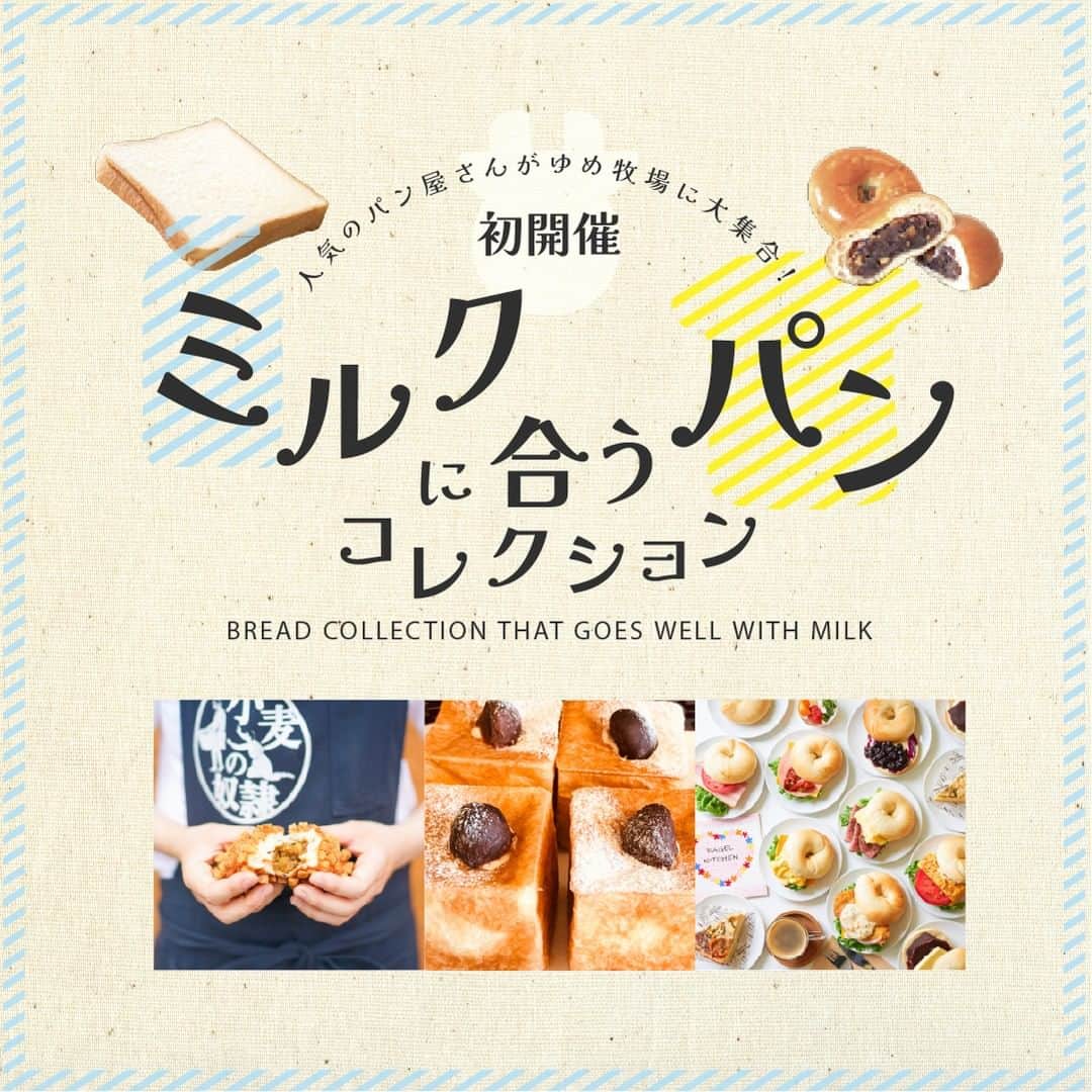 成田ゆめ牧場のインスタグラム