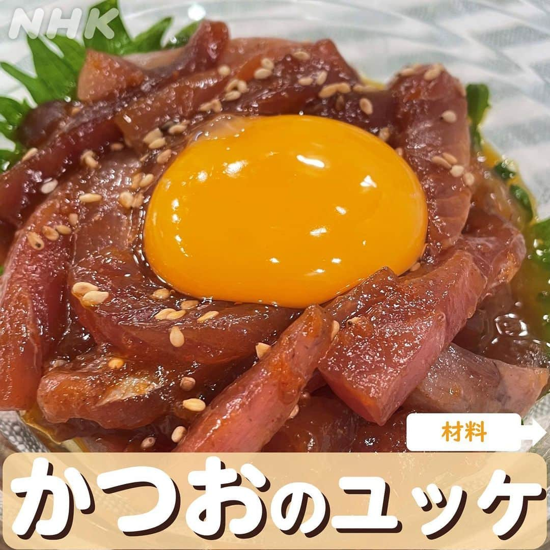 あさイチさんのインスタグラム写真 - (あさイチInstagram)「👨‍🍳キスマイ横尾の！ゴハンだよ～👨‍🍳  今日は旬まっただ中！かつおの3品🐟  スタジオ全員が”これはアリ！”と絶賛。 ホットペッパーソースを使った、新感覚のかつおのたたきは👉2～4枚目  野菜も一緒にたくさんとれる かつおの南蛮漬けは👉5～7枚目  まるで牛肉⁉ゴリさんが「これは好き」と唸った かつおのユッケは👉8～10枚目  次回の横尾さんの出演日もインスタで予告します！ ぜひお楽しみに🧡  @nhk_asaichi   #横尾渉 さん #kismyft2 #ゴリ さん #ガレッジセール  #にしおかすみこ さん #自炊番長 #かつお #かつおのたたき #南蛮漬け #ユッケ   #あさイチレシピ #キスマイ横尾のゴハンだよ #鈴木奈穂子 アナ」5月24日 14時29分 - nhk_asaichi