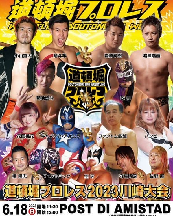 政宗さんのインスタグラム写真 - (政宗Instagram)「#道頓堀プロレス 2023川崎大会 6/18(日) 12時開始 神奈川・POST DI AMISTAD  #政宗 🆚 #菊池悠斗  前回シングルでやってその再戦 ヤツの成長を充分に感じつつ勝利を収めたのだが  それから2年  今回はそんな余裕も無さそうだ 勢いづく前に勝負を決めさせてもらおう  チケット絶賛受付中  #道頓堀プロレス」5月24日 14時46分 - masamune___date