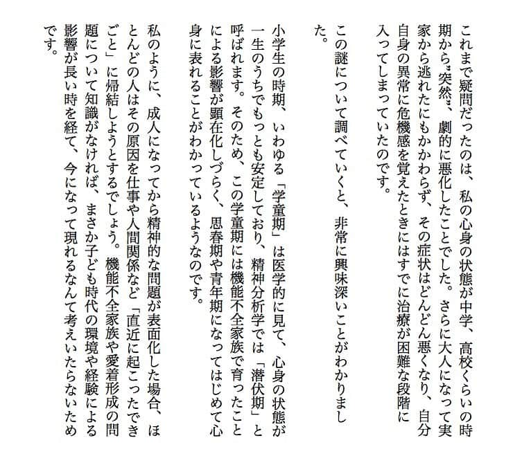 吉川ばんびのインスタグラム：「５月２６日発売『機能不全家庭で死にかけた私が生還するまで』より抜粋 ※サイン本は渋谷の大盛堂書店さんにてお買い求めいただけます。」