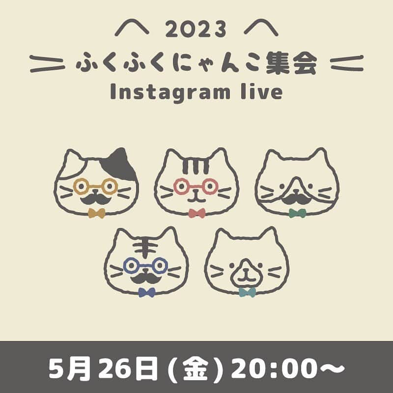 HAPiNSさんのインスタグラム写真 - (HAPiNSInstagram)「ー集会まで 3日 ー  オンライン #ふくふくにゃんこ集会 (live) 5月26日(金) 20：00～スタート  父の日スペシャル🤔🎩  Instagram HAPiNSアカウントにて♪」5月24日 20時54分 - hapins_official