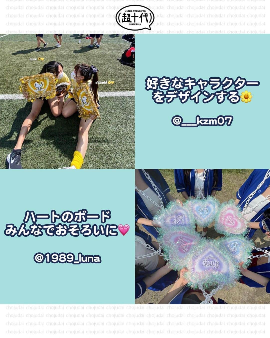 超十代-ULTRA TEENS FES-さんのインスタグラム写真 - (超十代-ULTRA TEENS FES-Instagram)「＼デコって映えたい🤍／ 体育祭グッズ4選🦄 ⁡ 一大イベントの体育祭🌈 可愛いデコグッズで最高の思い出を作ろう〜!!✨ みんなが楽しい体育祭を過ごせますように🙏🏻🩷 ⁡ 是非参考にしてみてね！ ⁡ ┈┈┈┈┈┈┈┈┈┈┈┈┈┈┈┈┈┈┈┈┈┈┈┈┈ ⁡ 超十代は皆んなの最新トレンドを紹介していくよ💭💓 素敵な写真が撮れたらこのアカウントをタグ付け、ハッシュタグ #超十代 をつけて投稿してみてね🥰 紹介されるかも🫶🏻 ⁡ ┈┈┈┈┈┈┈┈┈┈┈┈┈┈┈┈┈┈┈┈┈┈┈┈┈ ⁡ ⁡ #超十代 #jkブランド #fjkの素敵な思い出 #タイムリミッ女子高生 #お洒落さんと繋がりたい #jkの素敵な思い出 #プリクラ加工 #盛れる #LJK #FJK #JK1#JK2 #sjkの素敵な思い出 #加工の仕方 #加工 #青春写真 #青春の記録 #放課後jk #体育祭#体育祭グッズ#デコグッズ#メガホン#デコメガホン#名前ボード#タンバリン#デコタンバリン#デコ銃」5月24日 18時00分 - chojudai_japan