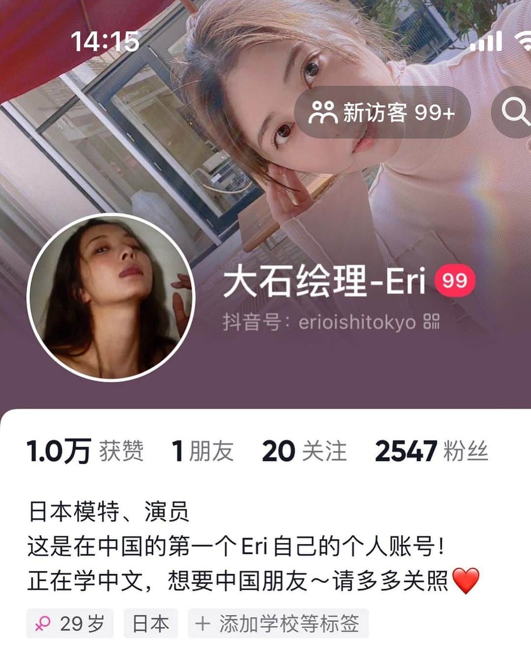 大石絵理さんのインスタグラム写真 - (大石絵理Instagram)「Finally I started Chinese SNS RED/ bilibili/ Douyin 🐼❤️ Be sure to follow them 🙏😘  中国のSNS (RED/ bilibili/ Douyin)はじめました❤️❤️ ぜひ　みてください〜😘  https://v.douyin.com/UDFkb9Y/  https://space.bilibili.com/3493130221389892/  https://www.xiaohongshu.com/user/profile/642555d80000000011021003?xhsshare=CopyLink&appuid=644281a90000000029013745&apptime=1684905817」5月24日 16時54分 - erioishitokyo