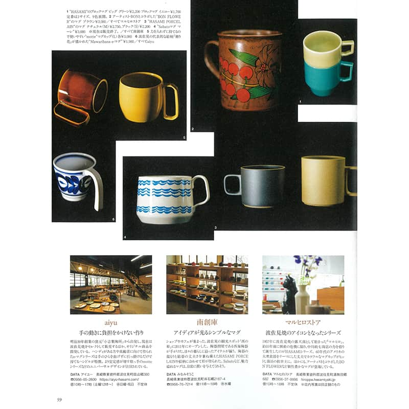 有限会社マルヒロさんのインスタグラム写真 - (有限会社マルヒロInstagram)「【PRESS】  CREA Traveller(5/15発行)  P.58-59 マルヒロストアを紹介していただきました。  #マルヒロ #まるひろ #maruhiro #HASAMI #BARBAR #波佐見焼き #波佐見焼 #やきもの #陶器 #磁器 #食器 #器 #ceramics #pottery」5月24日 17時46分 - maruhiro.hasami