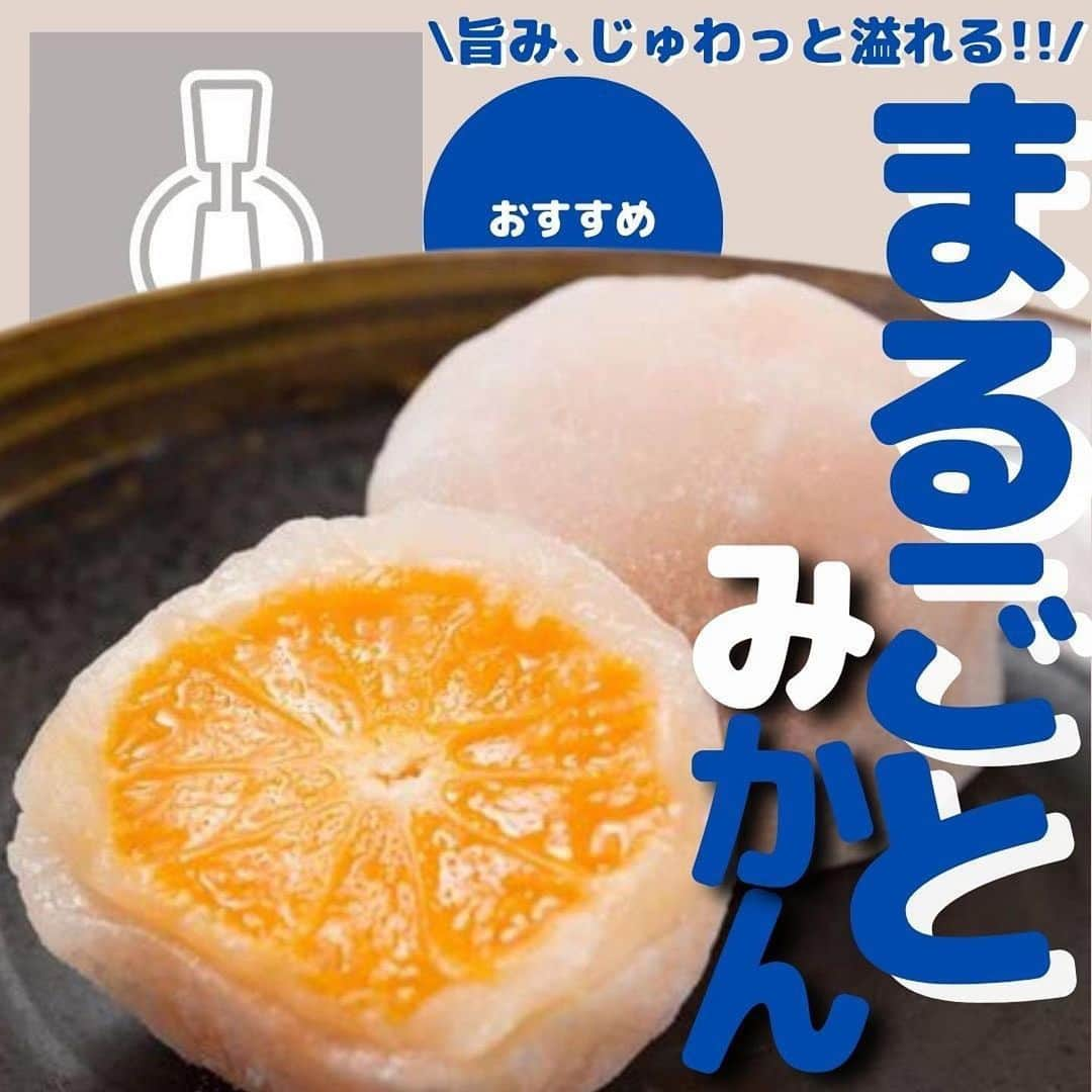 Shinkinedo Group inc.のインスタグラム：「暑い日にピッタリのスイーツ✨ 冷やして、半解凍で食べてもとっても美味しいんです🙈♥️♥️  冷蔵庫に常備しておきたいひんやりスイーツです✨️  #Repost @kyunkawa_sweets ・・・ 他の最新情報はこちらから⬇️ @kyunkawa_sweets  \じゅわ~っと甘い幸せ🥺🍊/  今日は @shinkinedo さんの まるごとみかん フルーツ大福 4個 を紹介するよ！  ふわふわお餅の中に､糖度14~18度のみかんがまるごとはいった ジューシーなみかん大福！  食べた瞬間みかんの果汁が口いっぱいに広がって美味しすぎる😭  大福の餅生地は甘すぎず みかんの爽やかさを引き立てるこだわり白あん  3つの美味しさが重なり合ったジューシーで贅沢な味わいを楽しめるよ👍  商品の詳細はストーリーのURLからチェックしてみてね🎶  ----------------------------- \コンビニスイーツマニア“はる”と“ひよこざる”です👩🐤/ 毎週の新作コンビニスイーツ、話題のスイーツ情報をいち早くお届け📲  スイーツ好きさんはフォロー必須❤️‍🔥 ➡️ @kyunkawa_sweets  @shinkinedo   #新杵堂  #ロールケーキ #スイーツ #お取り寄せスイーツ  #フルーツ大福  #和スイーツ」