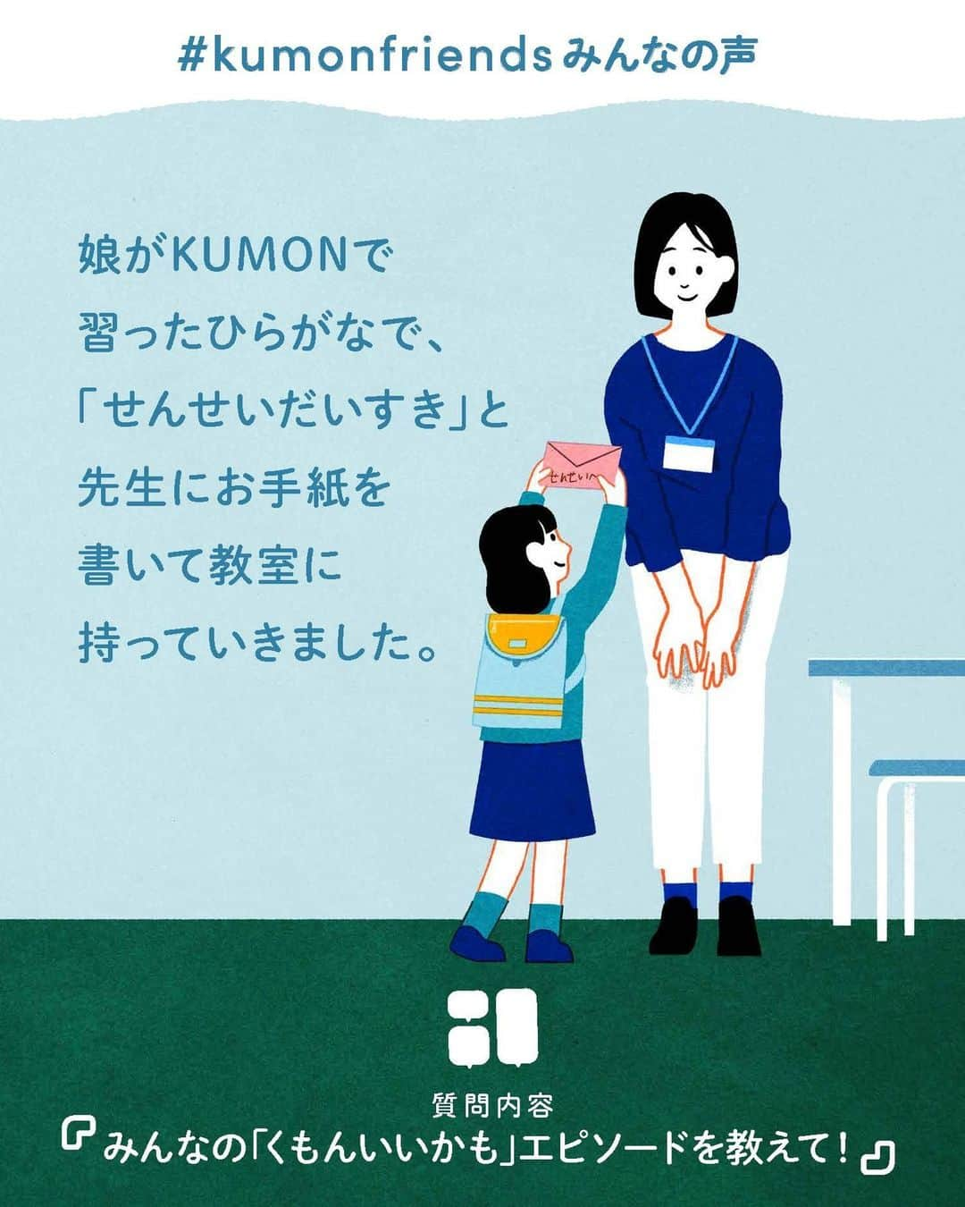 KUMON（公文式・くもん）【オフィシャル】のインスタグラム