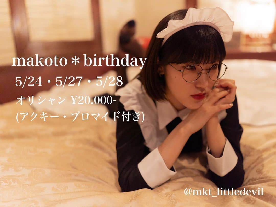 のインスタグラム：「本日からまこと生誕祭スタート🎂  だーつやろーやー。  #蒼ファミリー #撮影会 #メガネ女子 #あおたん #蒼 #ちびでび #ポトレ #ポートレート #撮影モデル #コスプレ #followｍe #following #japan #girl #photooftheday #tagsforlikes #instalike  #台湾 #香港 #粉我 #拍照 #照片 #人像攝影」