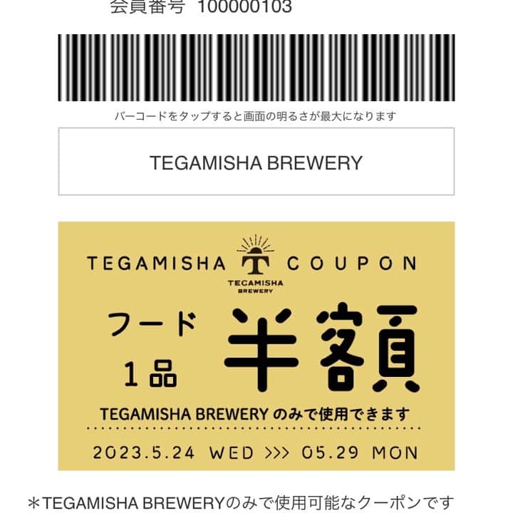 手紙社さんのインスタグラム写真 - (手紙社Instagram)「【TEGAMISHA BREWERY】本日のタップリストはこちら。12のラガーが新規開栓です。スッキリとして飲みやすいですので、ホップホップにお疲れの方や合間におすすめ、もちろん暑い日の1杯目にもピッタリですよ。なお、本日24日〜29日（月）まで期間限定でフード1品半額サービスクーポンがご利用いただけます。アプリの会員登録がお済みでない方はぜひ登録してサービスをご利用ください。  1、こビール（Style:ウエストコーストIPA） 醸造所:いわて蔵ビール（一関市）　 こびる（小昼：ちょっと休憩という方言）とビールの造語。遠野産ホップIBUKIを使用し、その他のホップと柑橘系の香りのあるウエストコーストIPA  2、さくらペールエール（Style:アメリカンペールエール） 醸造所:伊勢角屋麦酒（伊勢市） マスカットの様なエステルと爽やかな酸味をやさしく作り出すさくらの花酵母で醸造。春にぴったりな華やかな香りと爽やかですっきりとした味わい  3、Hoya Boya（Style:ヘイジーIPA） 醸造所:BLACK TIDE BREWING（気仙沼市）　 Mosaicシングルホップで苦味を抑えトロピカルなフレーバーが存分に楽しめるヘイジーIPA  4、WHITE HOLE（Style:DDH DIPA） 醸造所:うちゅうブルーイング（北杜市） 醸造を重ねるごとに改良を重ねる鉄板レシピのWHITE HOLE！！ゴリゴリとエレガントの狭間から五次元フルーツが生まれる。タンジェリンピーチネクターちょいライチ！！！  5、Sharp Shooter Session IPA（Style:セッションIPA） 醸造所:Anglo Japanese Brewing（野沢温泉） ジューシーさ満載！クラシックなNE IPAのパンチがありながらアルコールは5%でめちゃくちゃ飲みやすい  6、Aromatic four アロマティックフォー（Style:IPA） 醸造所:Mountain River Brewery（杉並区久我山） ココナッツやメロン、マンゴーのようなトロピカルな香り、後からグレープフルーツのような柑橘香が香り、口に含むと果実をかじったかのような味わいで後味にしっかりとした苦味  7、Pop‘n Hop（Style:アメリカンIPA） 醸造所: 奈良醸造（奈良市） シトラス、ベリー、マンゴー、パッションフルーツのフレーバー、Kveik酵母を使用することで柑橘の果皮を思わせる香りを重ねて、さらに味わい豊かに仕上げている  8、Zuppado - SMaSH Pale Ale（Style:SMaSH Pale Ale） 醸造所:Be Easy Brewing（弘前市） 1種類のモルトと1種類のHopで醸造するSMaSH!どこか落ちついてる雰囲気が感じられすっきりフルーティー  9、【限定醸造】スタウト（Style:スタウト） 醸造所:宮崎ひでじビール（延岡市） 焦がし麦のほろ苦さとエスプレッソコーヒーのようなアロマ漂い、濃厚でありながら喉越しはスムーズナッツの香ばしさやハーブのフレーバーも余韻で楽しめる香り高く濃厚なスタウト  10、駒ヶ岳エール（Style:ストロング・ゴールデンエール） 醸造所:南信州ビール（駒ヶ根市）　 ゴールデンエールのストロングバージョン。グレープフルーツのような柑橘系のフレーバーが楽しめカスケードホップのアロマとややスパイシーなフレーバーが特徴で、ドライな飲み口が楽しめる  11、雑穀ヴァイツェン　ver春夏（Style:ヴァイツェン） 醸造所:麦雑穀工房（埼玉県小川町） 軽やかでまろやかな口あたりと滋味あふれる味わいが特徴のオリジナルヴァイツェンのライトカラーな春夏バージョン  12、爽やか熊のラガー（Style:India Pale Lagar） 醸造所:秩父麦酒（秩父市） 軽くキレのあるモルト感と清涼感ある呑み心地。やや高めのアルコール度数を感じさせない、ゴクゴク系のドリンカブルなインディア・ペール・ラガー  13、Myth ミス（Style:ベルジャンホワイト） 醸造所:ライオットビール（世田谷区砧）　 爽やかな柑橘とコリアンダーシードが香り優しいアロマと小麦の口当たりが感じられる  TEGAMISHA BREWERY 〈営業時間〉 平日（月）16:00〜21:00、平日（水・木・金）16:00〜22:00、土・日・祝日　12:00〜22:00 L.O （月曜はフード20:00、ドリンク20:30、 その他の曜日、祝日はフード21:00、ドリンク21:30）　  〈定休日〉 火（火が祝日の場合は営業し翌日が振替休業となります） 東京都調布市下石原2-6-14　ラ・メゾン1階 tel　042-444-0660　  #TEGAMISHABREWERY #手紙舎 #クラフトビール #いわて蔵ビール #伊勢角屋麦酒 #秩父麦酒 #ライオットビール #うちゅうブルーイング #MountainRiverBrewery #奈良醸造 #BeEasyBrewing #宮崎ひでじビール #南信州ビール #麦雑穀工房 #AngloJapaneseBrewing #BLACKTIDEBREWING #調布グルメ」5月24日 18時26分 - tegamisha