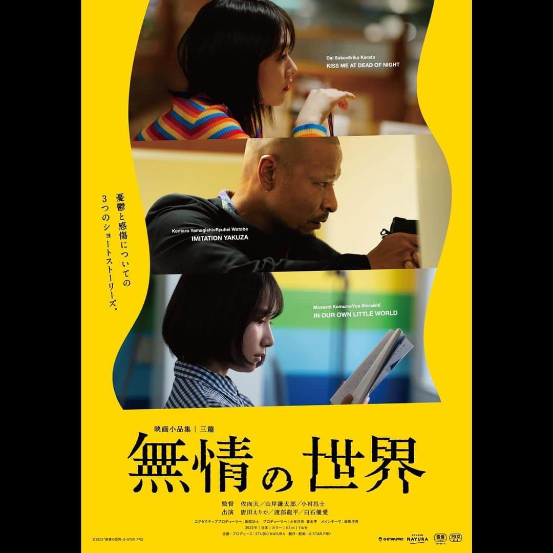 白石優愛さんのインスタグラム写真 - (白石優愛Instagram)「【お知らせ】  映画「無情の世界」  6月23日に公開決定です！ 新宿シネマカリテさんにて、ぜひ。  HPもめちゃくちゃ素敵なので、覗いてみてください…  #無情の世界」5月24日 18時48分 - yua_shiraishi_