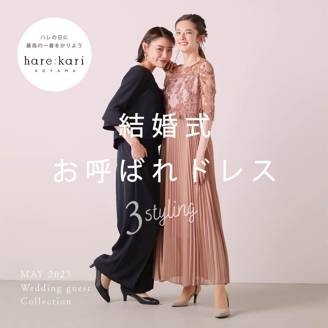 洋服の青山のインスタグラム：「. これが鉄板✨ どんなシーンでも🙆‍♀️ 結婚式礼服お呼ばれドレス👗 ー3Stylingー  頻繁に機会があるわけではないからこそ、 お呼ばれコーデを素敵にまとめるのは難しいもの🤔  様々なシーンで着用できるドレスコーデをご紹介しますので 保存してドレス着用の際に参考にしてみてください🕊  ドレスは青山商事が運営する、結婚式・披露宴・二次会にぴったりな パーティードレスやパーティースーツのレンタルサービス hare:kari（ @harekari_official ）のドレスを使用👗  王道スタイルからトレンドデザインまで、 大切な日を彩る一着を気軽にレンタルできます👌  ----------------------------------------------- 洋服の青山【@aoyama_ladies】では 「自分らしく働く美しさ」をテーマに 新しいビジネススタイルをご紹介しております✨  商品のご購入は画像内の商品タグをご覧ください👀♡  ご紹介商品は、一部店舗でのみ取扱いの場合もございます。 詳細についてはお近くの店舗 もしくはコメント・DMにて お気軽にお問い合わせください💌 -----------------------------------------------  #洋服の青山 #遊べる選べるシゴト服 #大人女子コーデ #大人コーデ #パンツコーデ #お呼ばれドレス #結婚式 #結婚式コーデ #オケージョンドレス #オケージョン #セットアップ #オールインワン #ロングドレス」