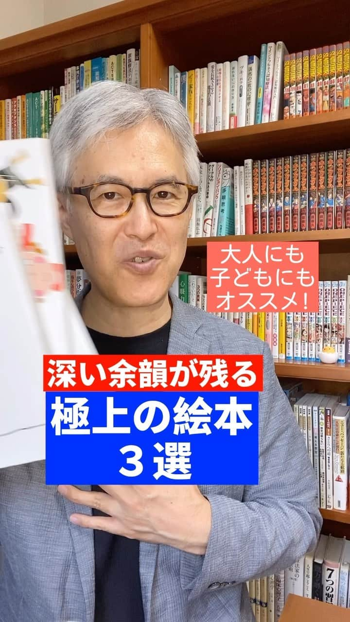 野口嘉則のインスタグラム：「作家で心理カウンセラーの野口嘉則です。  今後も、 あたたかい気持ちになれる話や 感受性を高める話や 前に進むヒントになる言葉を 投稿していきますので、 ご関心のある方はフォローしておいてくださいね😊 @noguchiyoshinori_official 　  投稿をあとで見直したい方は、 保存できます。  また、投稿のご感想など 気軽にコメントしていただけると嬉しいです。  次回もお楽しみに👋  ————————————————  #おすすめ絵本 #おすすめ本 #本の紹介 #絵本育児 #絵本紹介」