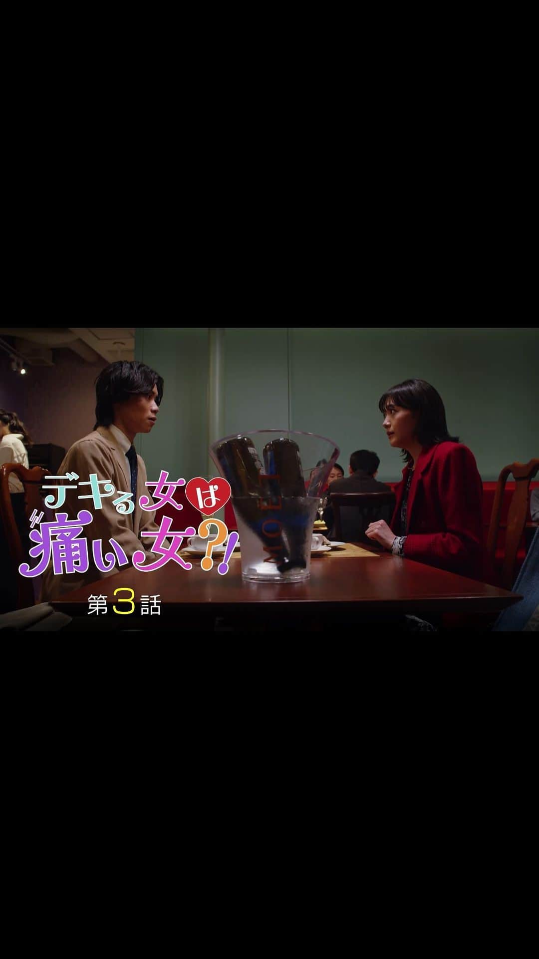 太田将熙のインスタグラム：「. MAPUTIプロデュース ドラマ「デキる女は痛い女?!」  第3話 宜しくお願いします。」