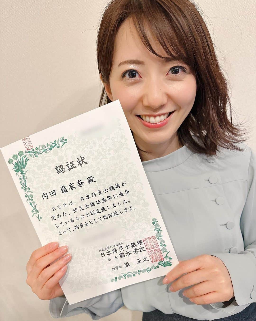 内田嶺衣奈のインスタグラム：「先日、防災士の資格を取得しました。  社会の様々な場で防災力を高めることが期待され、 そのための意識や知識、技能を習得した事が証明されるというものです。  勉強してみると、知っているつもりでも詳しく知らない事がまだまだ沢山ありました。 そして受験会場に行ってみると、本当に幅広い年代の人たちが防災への意識を高めているのだと感じ、なんだか心強くもありました。  日頃から、自分に出来ることを考えていきたいです。  #防災士 #資格 #出来ることから一歩ずつ」