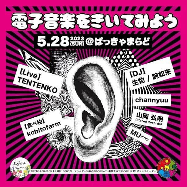 テンテンコのインスタグラム：「今週末は愛媛と東広島に行きます！  日曜日は、東広島ぱっきゃまらど！ ここはお酒も飲める駄菓子屋さん...！ きっと私にピッタリの場所じゃない？  テンテンコは18:45〜ライブ予定。  時間帯も早めだし、夜遅くが苦手な方もぜひ！ こちらはがっつりダンスミュージックというより、 自由にポコポコ(?)やれたら良いな〜って思ってます！ 駄菓子とラムネでテンション上げていくつもり。  音源のDLコード付けたバッチ持っていくので、ぜひ気軽に声かけてね〜！  🍭🍭🍭🍭🍭🍭🍭🍭🍭  5月28日(日曜日) 電子音楽をきいてみよう @ぱっきゃまらど 14:00-21:00  入場料 3000円 (フライヤー持参の方500円off) 高校生以下　1500円 ※要ワンドリンクオーダー  Live TENTENKO @tentenko_ooo   DJ 生物 @kiidamayataka  腕如来 @himxcaitdynamics   channyuu @channyuu_tachimachi  山岡弘明(Stereo Records) @yamaoka.h  MU(SO!!) @mu_mu_mu_1103   食べ物 kobitofarm @kobitofarm   info ぱっきゃまらど 広島県東広島市西条町西条550-6 TEL:082-490-3570」