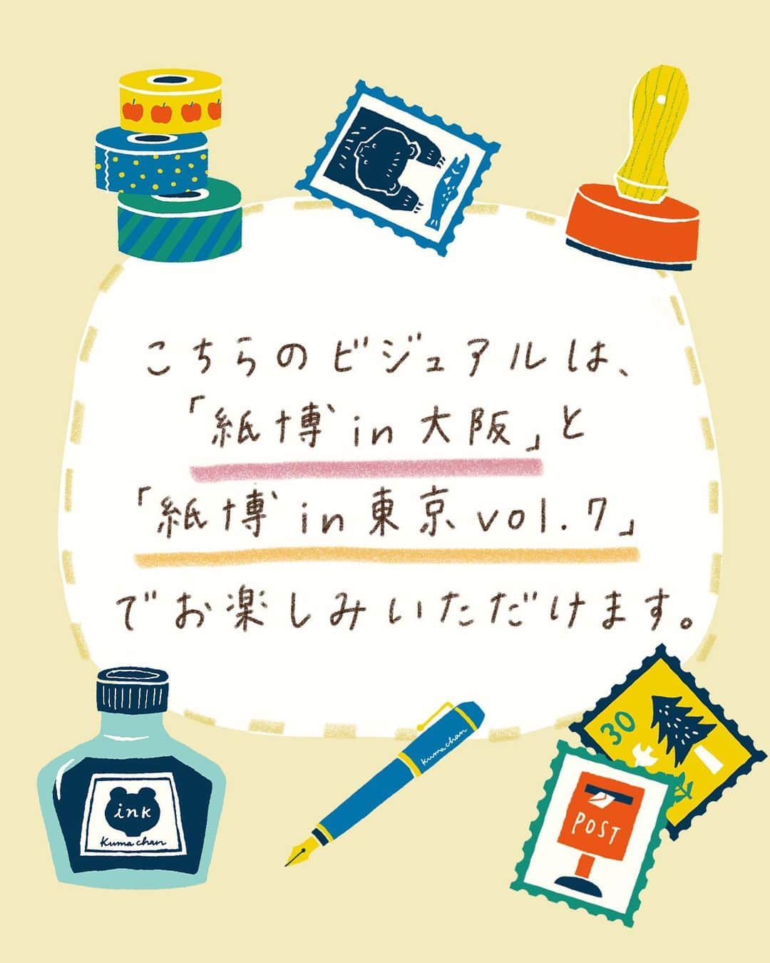 手紙社さんのインスタグラム写真 - (手紙社Instagram)「【東西の紙博を彩るMokujiさんのビジュアルをお披露目！ / 紙博 in 大阪・紙博 in 東京 vol.7】 「紙博 in 大阪」と「紙博 in 東京 vol.7」。2つの紙博を彩るビジュアルを手がけてくれたのは、造形作家の大月勇人さんと、イラストレーターの上郷絵美さんによる創作ユニット・Mokuji（@mokuji.shop）。大きな鉛筆を抱えながら健気に手紙を書く熊の姿に、誰もが心を奪われてしまうことでしょう。オフィシャルグッズや来場者特典にたっぷりと登場する予定なので、ぜひ紙博会場まで、この熊さんに会いに来てくださいね。  ▶︎紙博の詳細はプロフィール下のハイライトからチェック！  ーーーーーーーーー  【「紙博 in 大阪」開催概要】  ［日程］2023年8月5日（土）、6日（日） ［時間］5日 11:30〜19:00（予定）／6日 11:00〜18:00（予定） ［会場］大阪市中央公会堂 ［入場料］決まり次第お知らせいたします ※小学生以下無料  【「紙博 in 東京 vol.7」開催概要】  ［日程］2023年9月23日（土・祝）・24日（日） ［時間］23日 9:00〜17:00（予定）／24日 9:00〜16:00（予定） ［会場］東京都立産業貿易センター台東館4階、5階、6階展示室 ［入場料］詳細が決まり次第お知らせいたします ※小学生以下無料  #mokuji#紙博#紙雑貨#紙もの#文房具#文具#手帳デコ#ノートデコ#手帳の中身#東京都立産業貿易センター#台東館#大阪#大阪市中央公会堂#イベント#手紙社#tegamisha#kamihaku#stationery#paperlover#paperlovers」5月24日 22時01分 - tegamisha