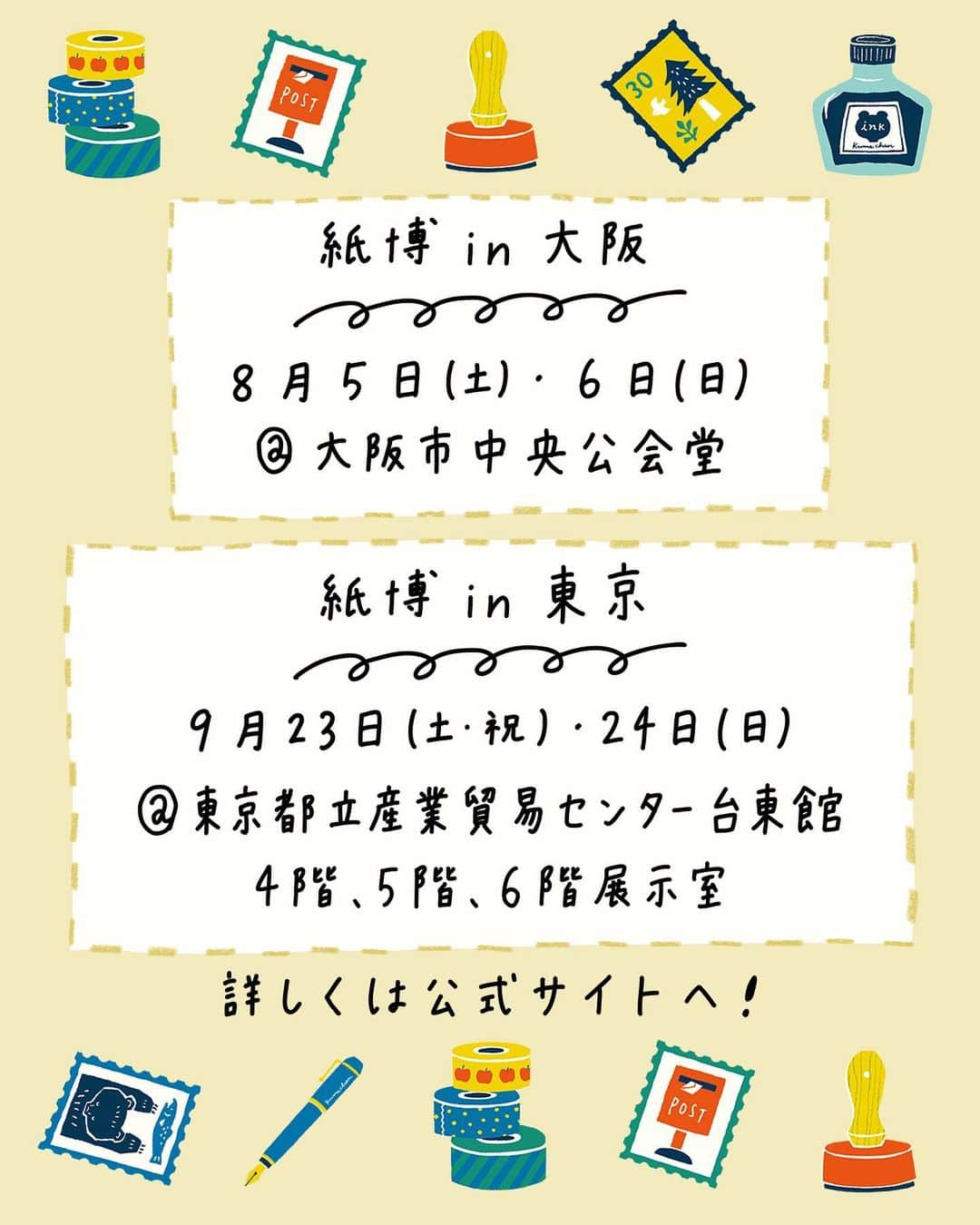 手紙社さんのインスタグラム写真 - (手紙社Instagram)「【東西の紙博を彩るMokujiさんのビジュアルをお披露目！ / 紙博 in 大阪・紙博 in 東京 vol.7】 「紙博 in 大阪」と「紙博 in 東京 vol.7」。2つの紙博を彩るビジュアルを手がけてくれたのは、造形作家の大月勇人さんと、イラストレーターの上郷絵美さんによる創作ユニット・Mokuji（@mokuji.shop）。大きな鉛筆を抱えながら健気に手紙を書く熊の姿に、誰もが心を奪われてしまうことでしょう。オフィシャルグッズや来場者特典にたっぷりと登場する予定なので、ぜひ紙博会場まで、この熊さんに会いに来てくださいね。  ▶︎紙博の詳細はプロフィール下のハイライトからチェック！  ーーーーーーーーー  【「紙博 in 大阪」開催概要】  ［日程］2023年8月5日（土）、6日（日） ［時間］5日 11:30〜19:00（予定）／6日 11:00〜18:00（予定） ［会場］大阪市中央公会堂 ［入場料］決まり次第お知らせいたします ※小学生以下無料  【「紙博 in 東京 vol.7」開催概要】  ［日程］2023年9月23日（土・祝）・24日（日） ［時間］23日 9:00〜17:00（予定）／24日 9:00〜16:00（予定） ［会場］東京都立産業貿易センター台東館4階、5階、6階展示室 ［入場料］詳細が決まり次第お知らせいたします ※小学生以下無料  #mokuji#紙博#紙雑貨#紙もの#文房具#文具#手帳デコ#ノートデコ#手帳の中身#東京都立産業貿易センター#台東館#大阪#大阪市中央公会堂#イベント#手紙社#tegamisha#kamihaku#stationery#paperlover#paperlovers」5月24日 22時01分 - tegamisha